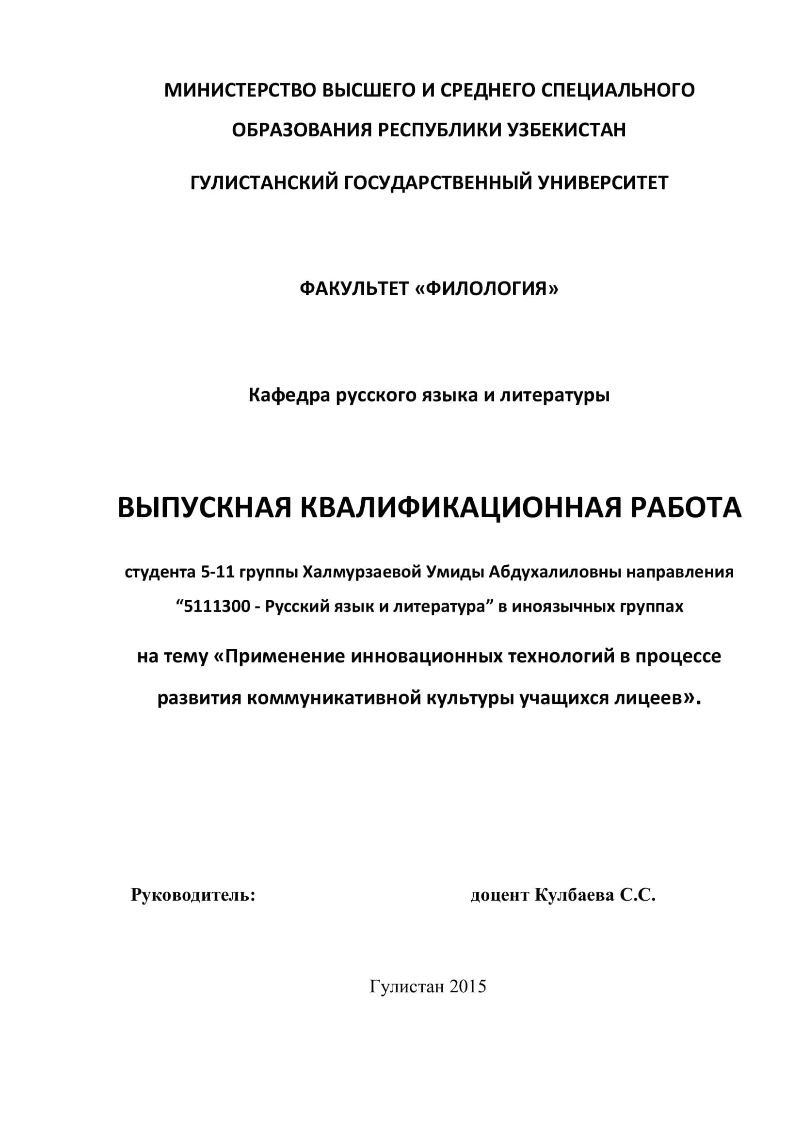 Выпускная квалификационная работа 1