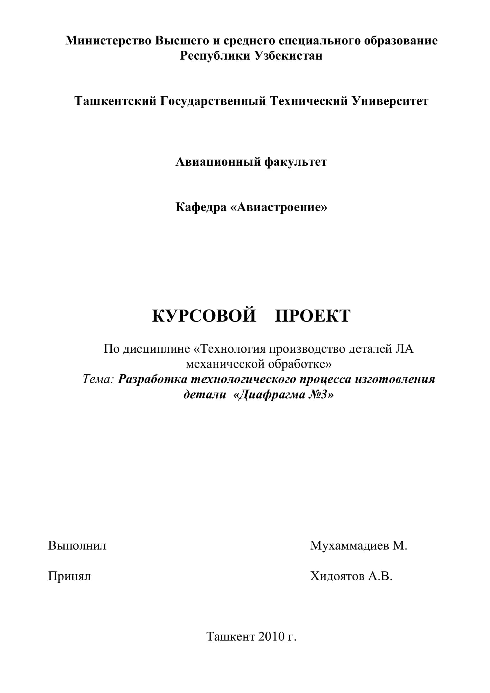 Технология производства деталей ЛА механической обработке 1