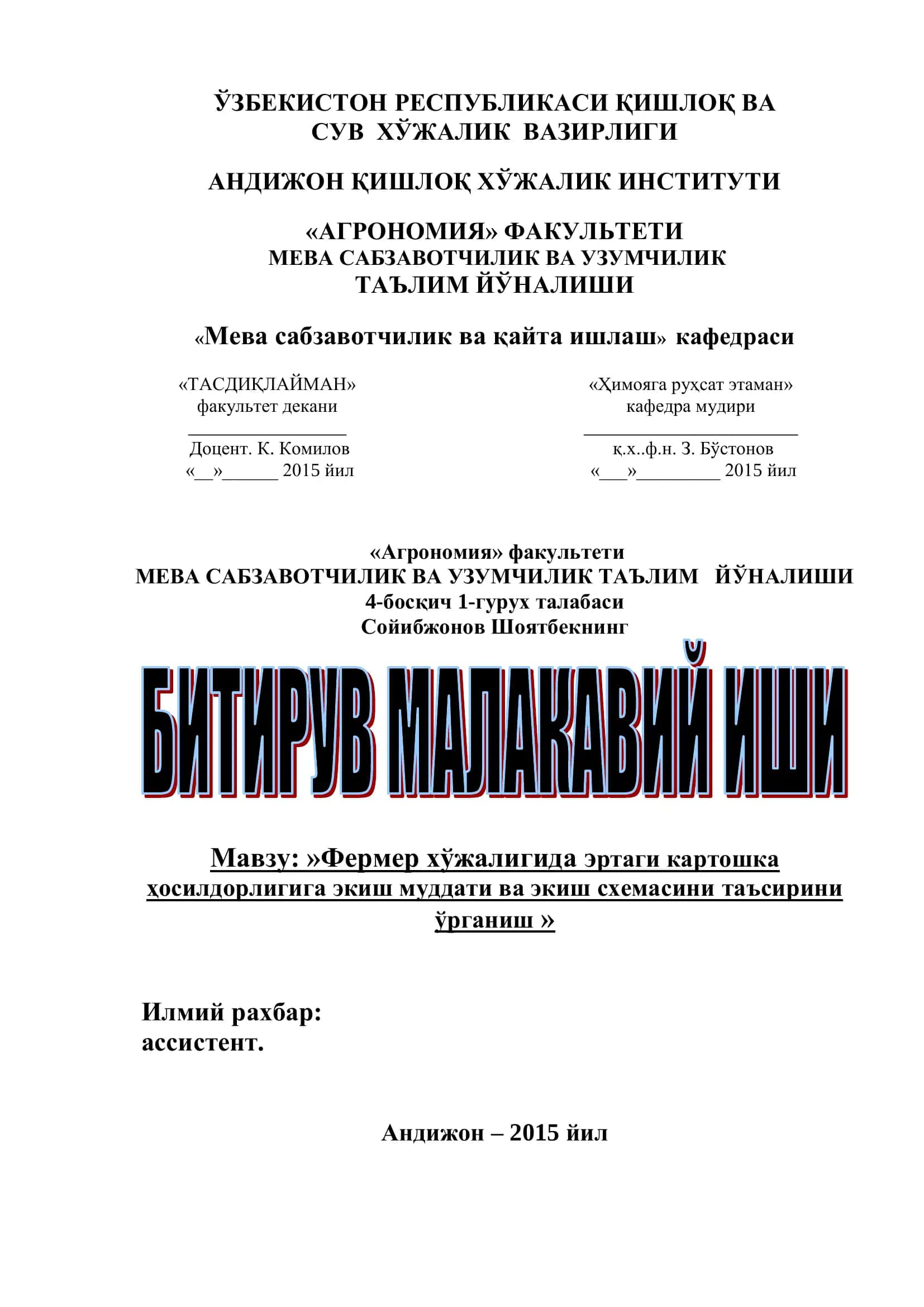 Фермер хўжалигида эртаги картошка ҳосилдорлигига экиш муддати ва экиш схемасини таъсирини ўрганиш 1