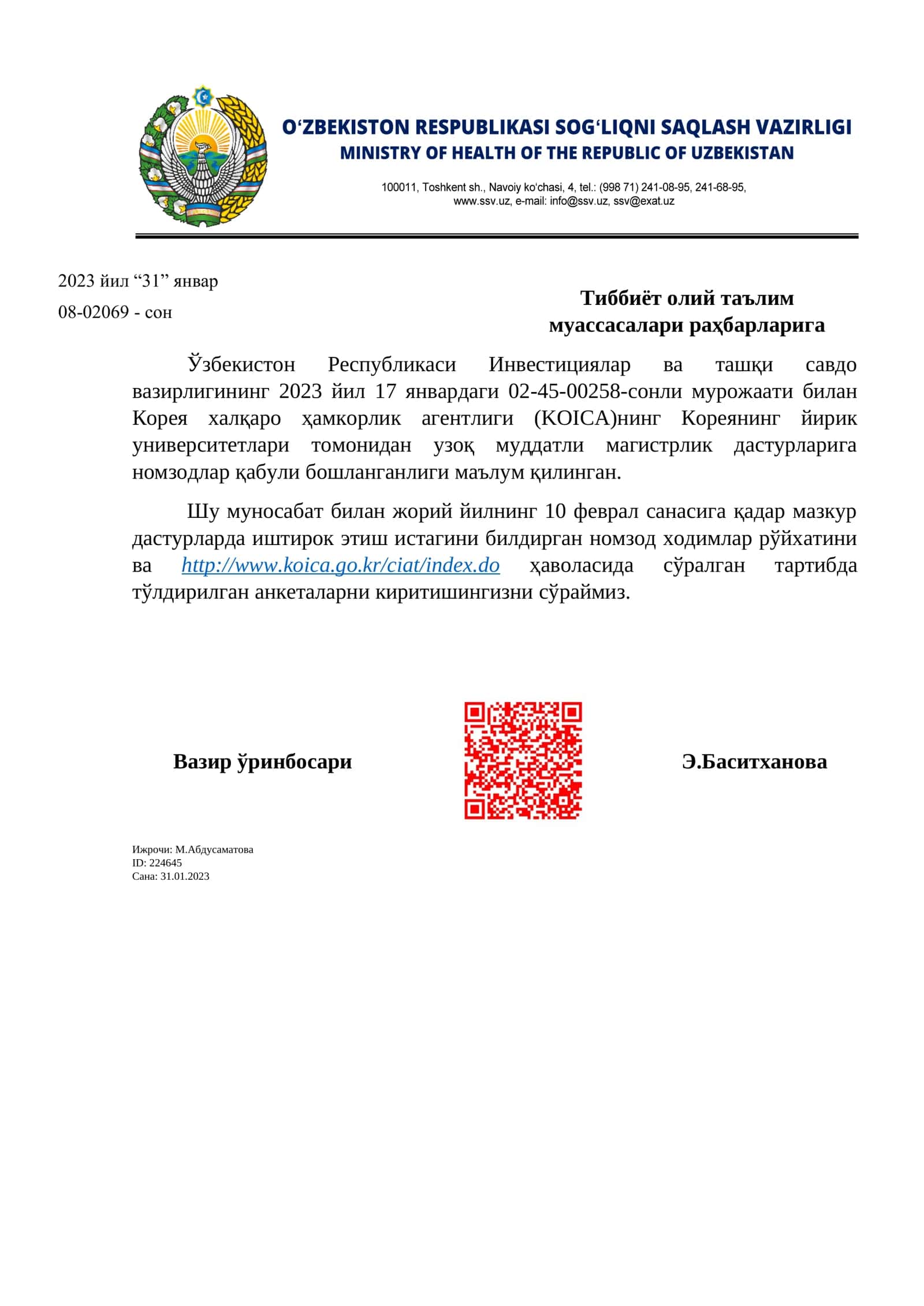 Корея халқаро ҳамкорлик агентлиги (KOICA) қўшимчаси 1