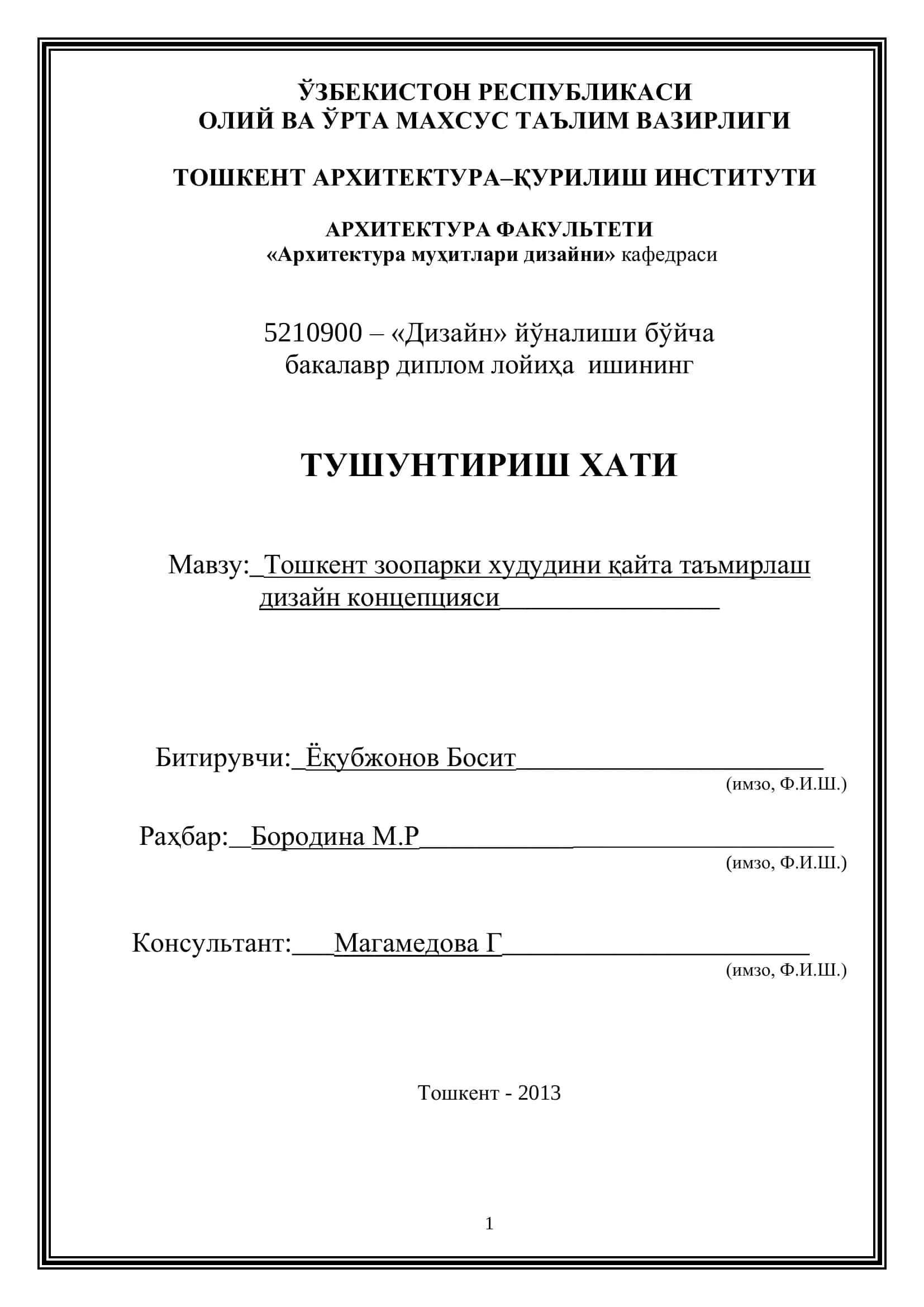 Тошкент зоопарки худудини қайта таъмирлаш дизайн концепцияси 1