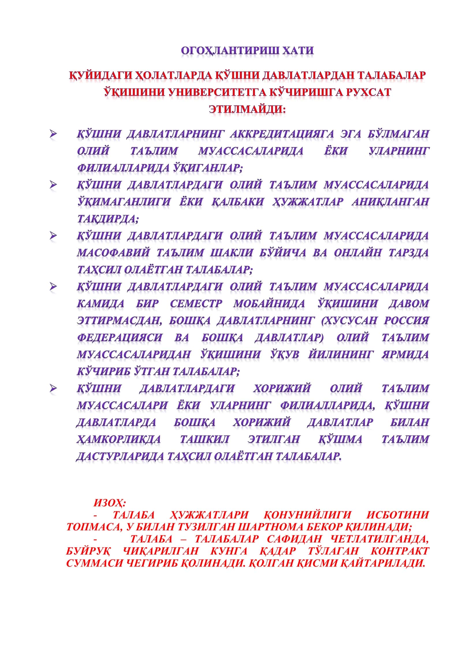 ҚЎШНИДАВЛАТЛАРНИНГ АККРЕДИТАЦИЯГА ЭГА БЎЛМАГАН ОЛИЙ ТАЪЛИМ МУАССАСАЛАРИДА ЁКИ УЛАРНИНГ ФИЛИАЛЛАРИДА ЎҚИГАНЛАР 1