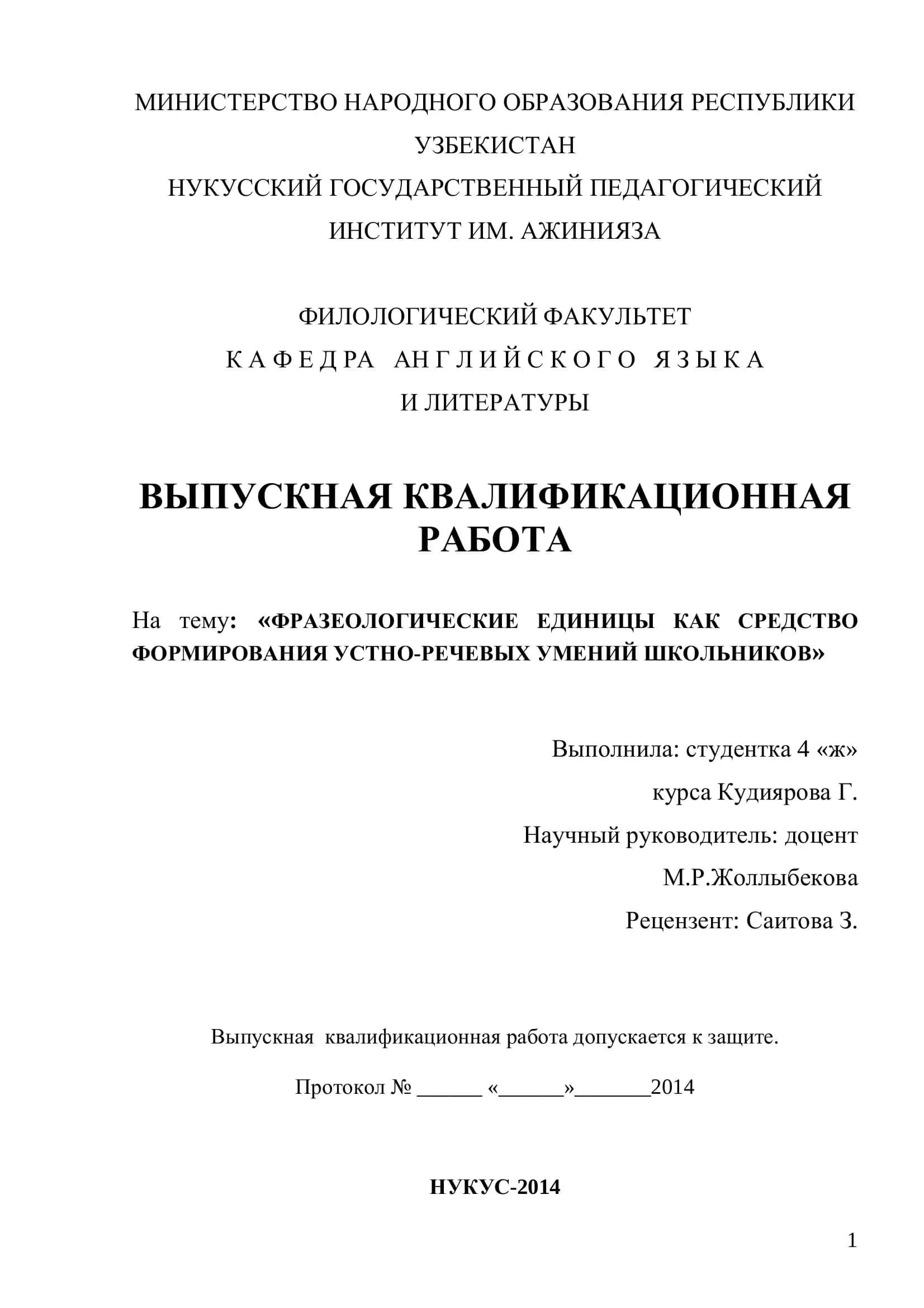Выпускная квалификационная работа 1