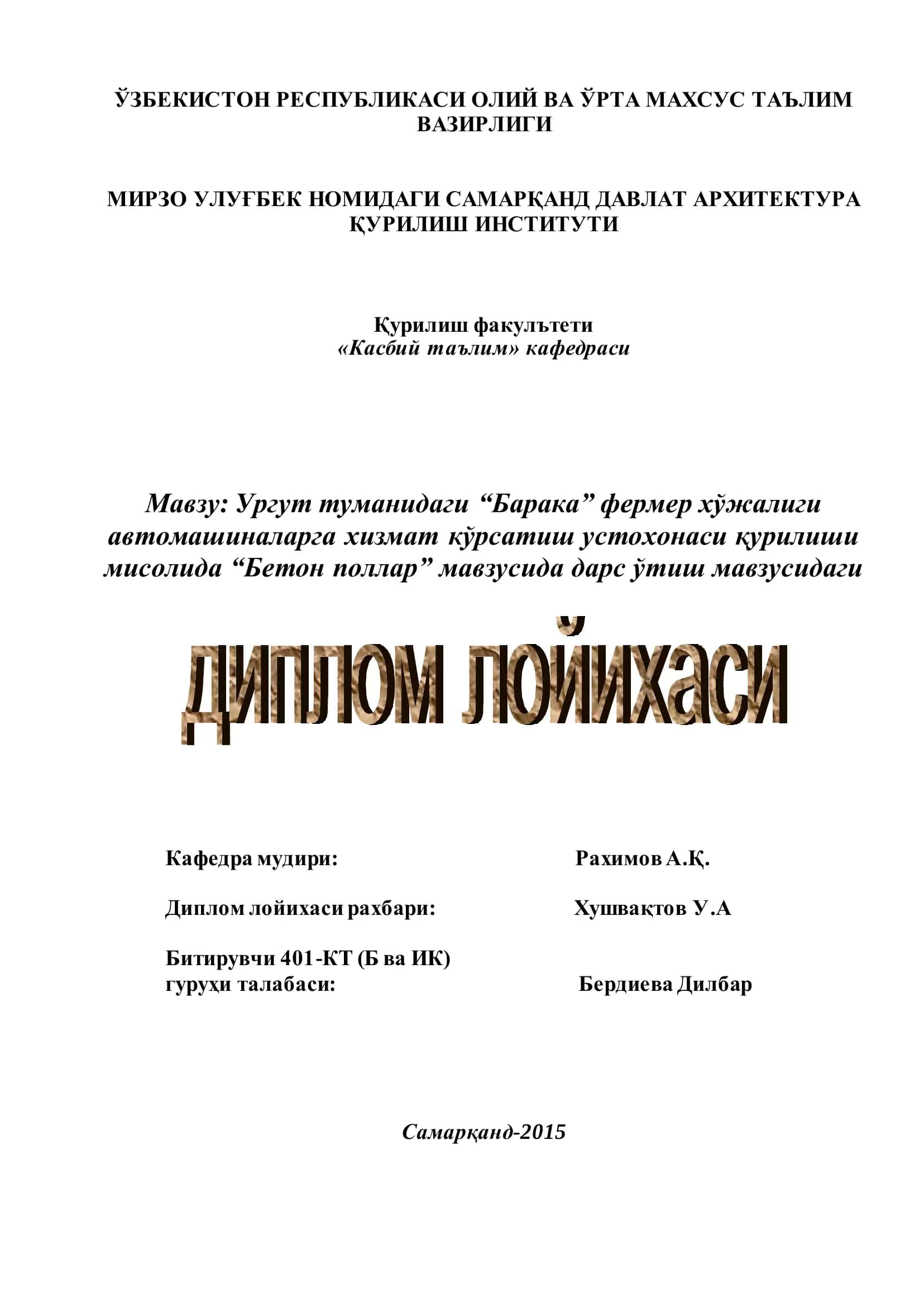 Ургут туманидаги “Барака” фермер хўжалиги автомашиналарга хизмат кўрсатиш устохонаси қурилиши 1