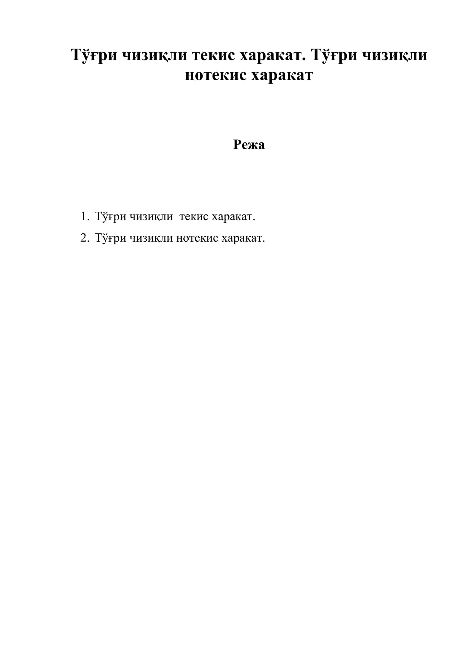 Тўғри чизиқли текис харакат. Тўғри чизиқли нотекис харакат 1