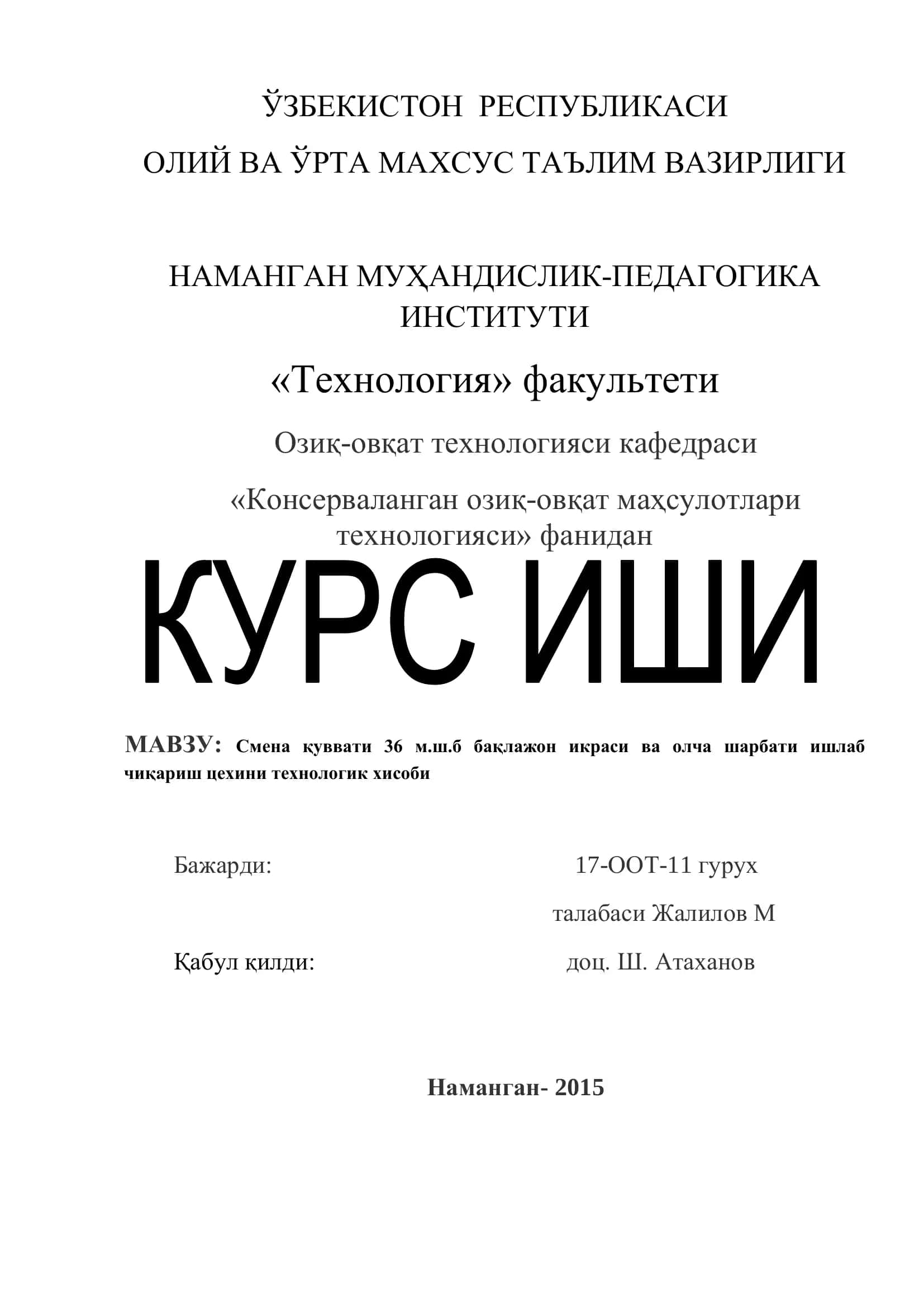 Консерваланган озиқ-овқат маҳсулотлари технологияси 1