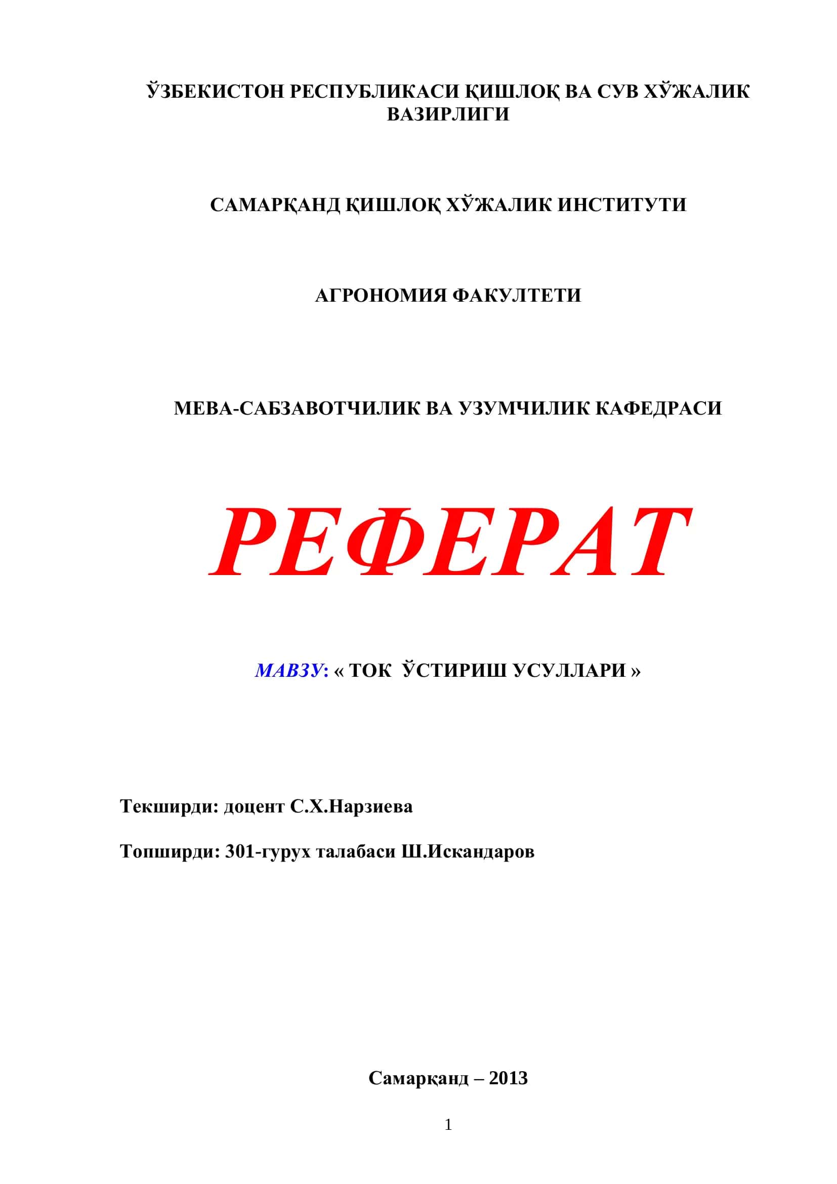 ТОК ЎСТИРИШ УСУЛЛАРИ 1