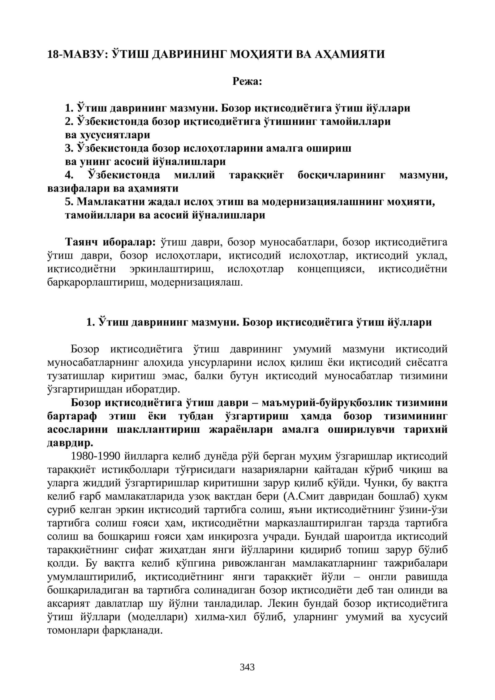 18-МАВЗУ: ЎТИШ ДАВРИНИНГ МОҲИЯТИ ВА АҲАМИЯТИ 1