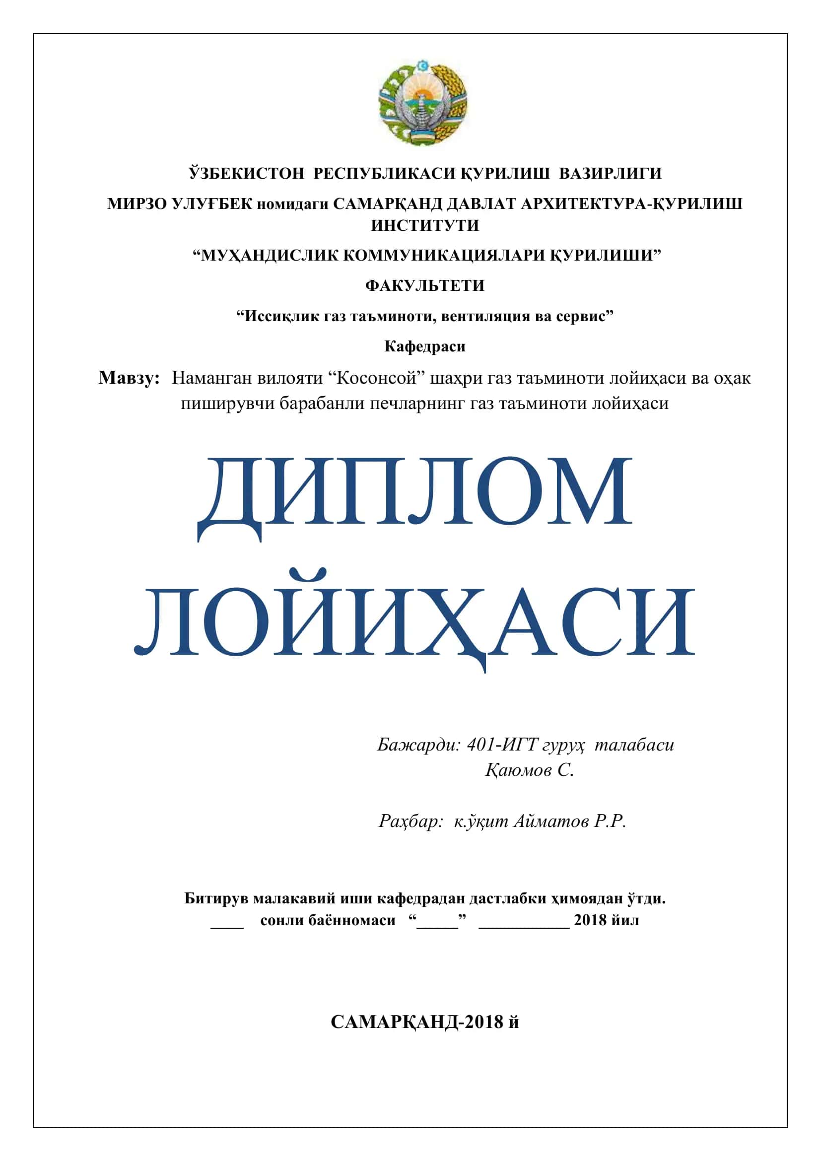 Наманган вилояти ―Косонсой‖ шаҳри газ таъминоти лойиҳаси ва оҳак пиширувчи барабанли печларнинг газ таъминоти лойиҳаси 1