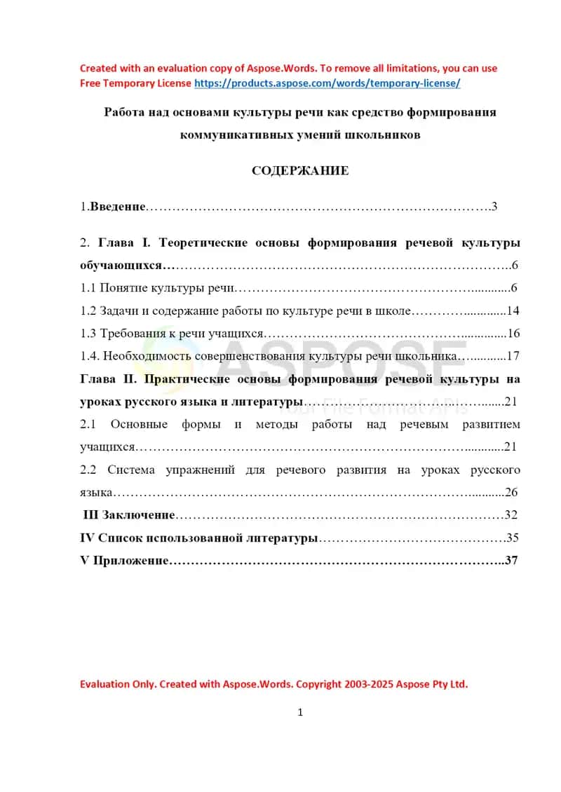 Работа над основами культуры речи как средство формирования коммуникативных умений школьников 1