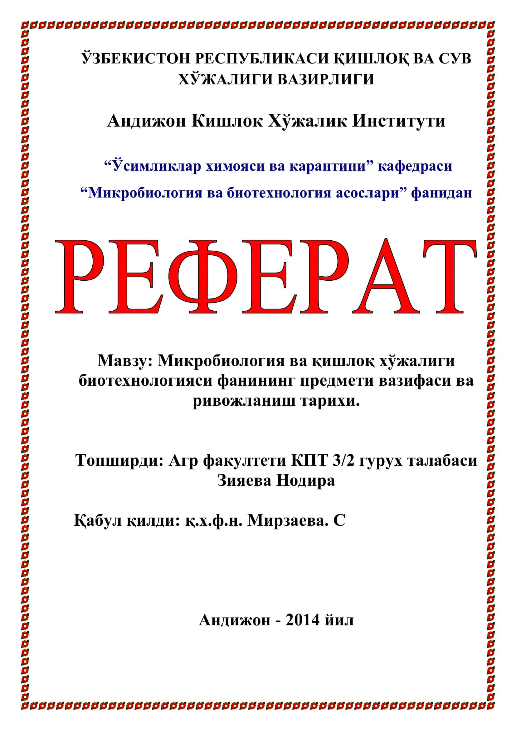 Микробиология ва қишлоқ хўжалиги биотехнологияси 1
