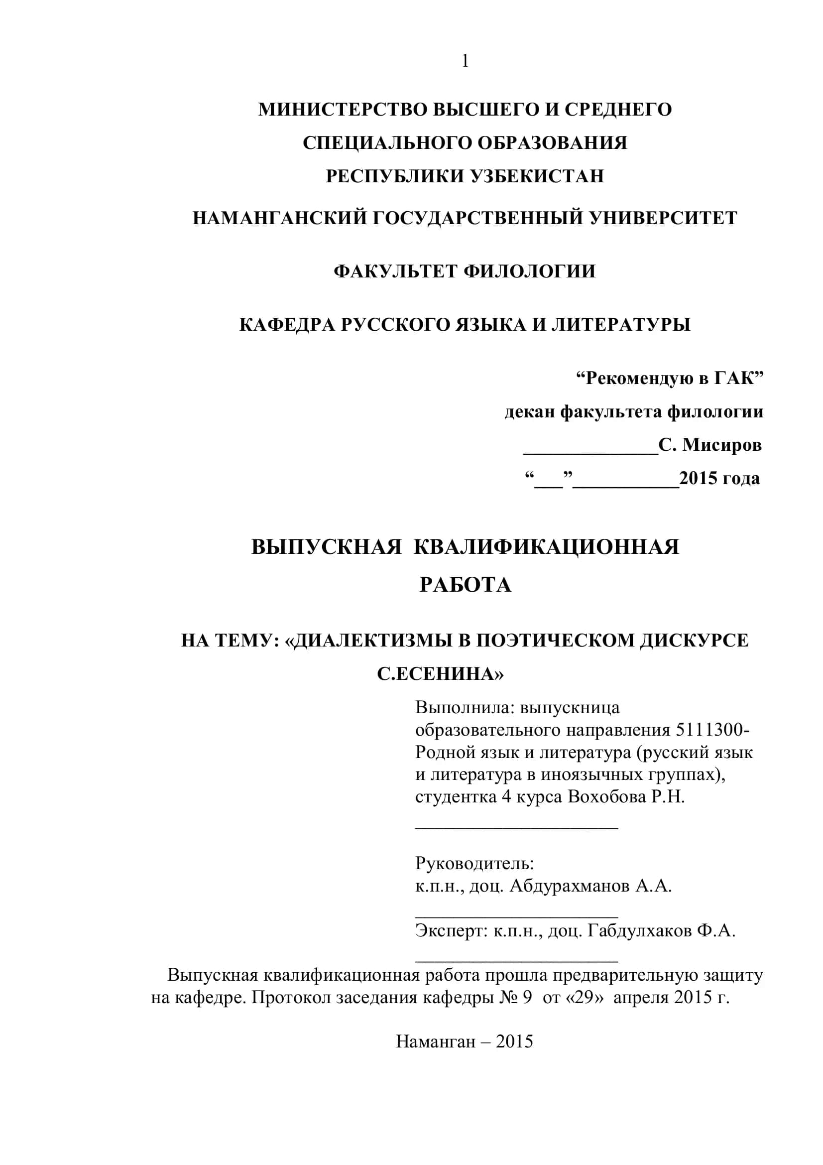 ВЫПУСКНАЯ КВАЛИФИКАЦИОННАЯ РАБОТА 1