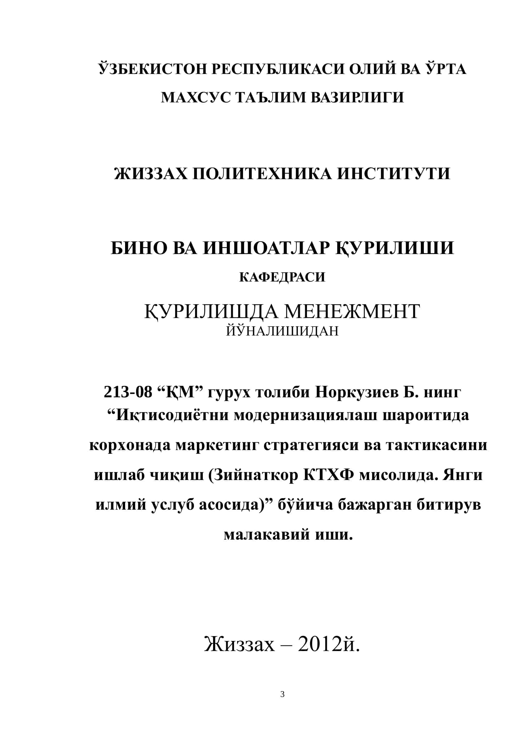 Иқтисодиётни модернизациялаш шароитида корхонада маркетинг стратегияси ва тактикасини ишлаб чиқиш 1