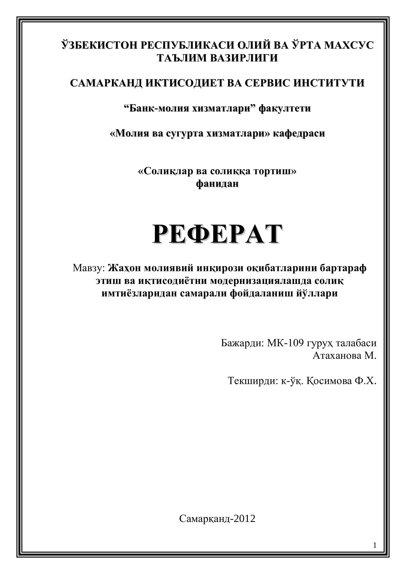 Жаҳон молиявий инқирози оқибатларини бартараф этиш ва иқтисодиётни модернизациялашда солиқ имтиёзларидан самарали фойдаланиш йўллари 1