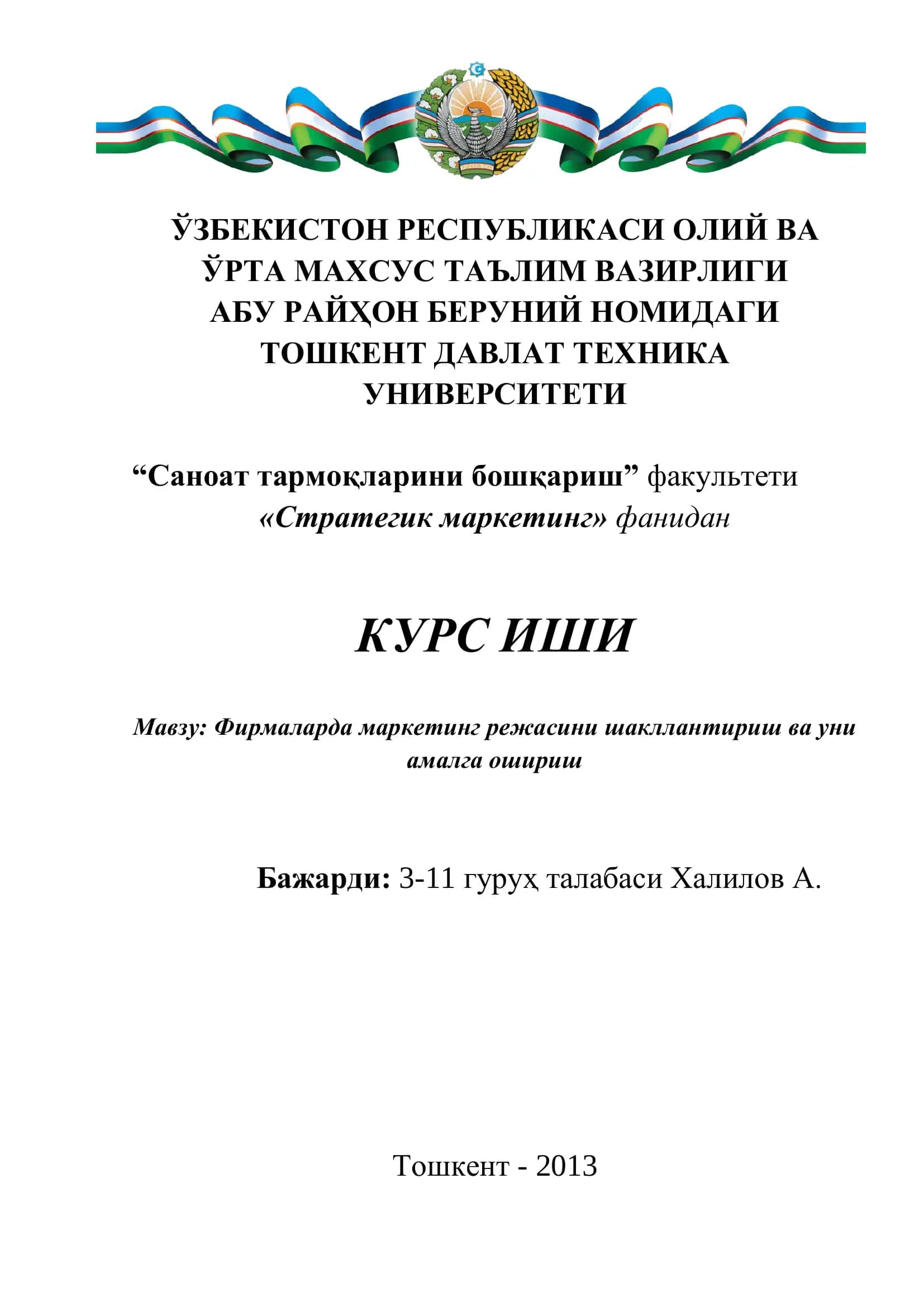 Фирмаларда маркетинг режасини шакллантириш ва уни амалга ошириш 1