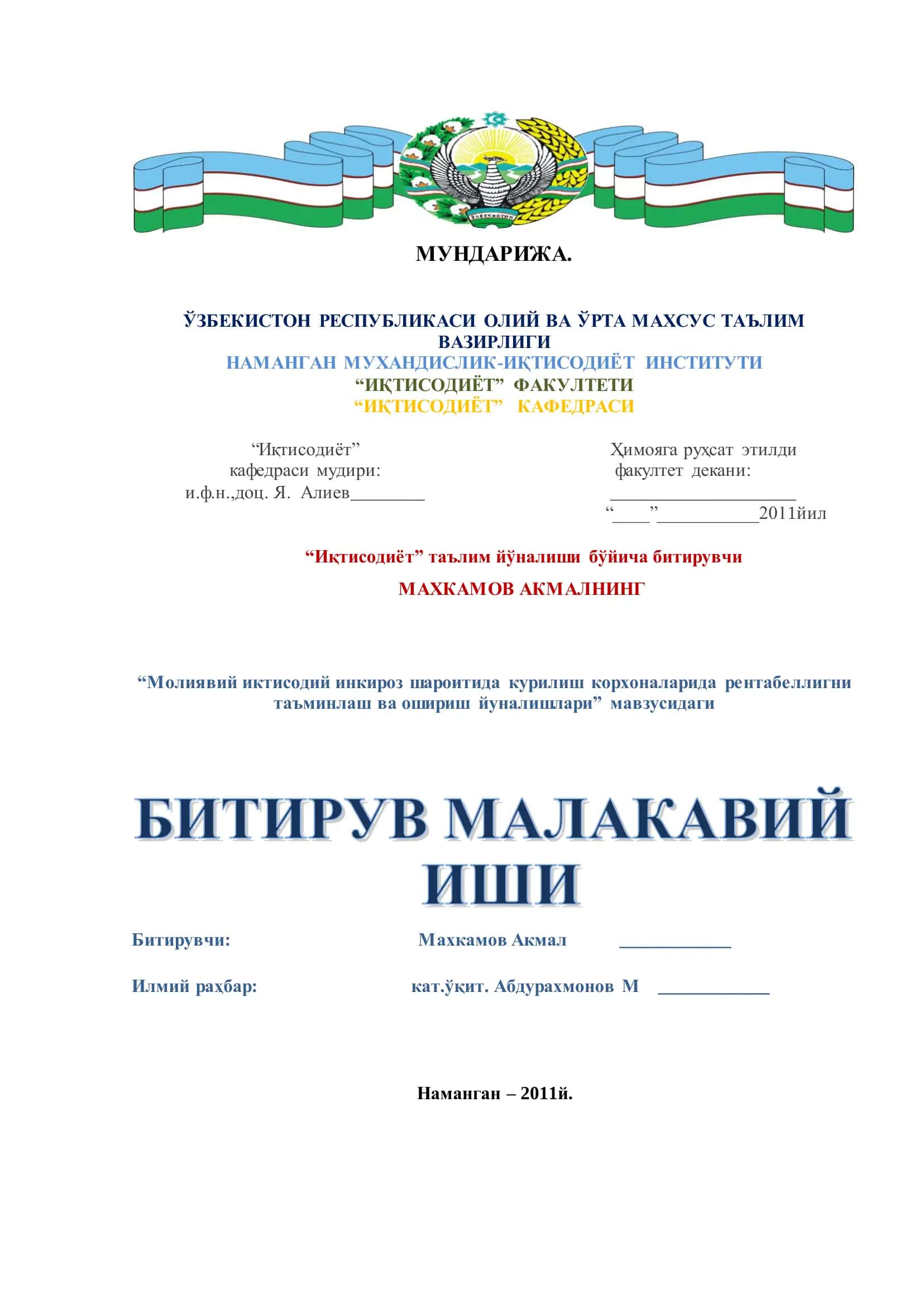 Молиявий иктисодий инкироз шароитида курилиш корхоналарида рентабеллигни таъминлаш ва ошириш йуналишлари 1