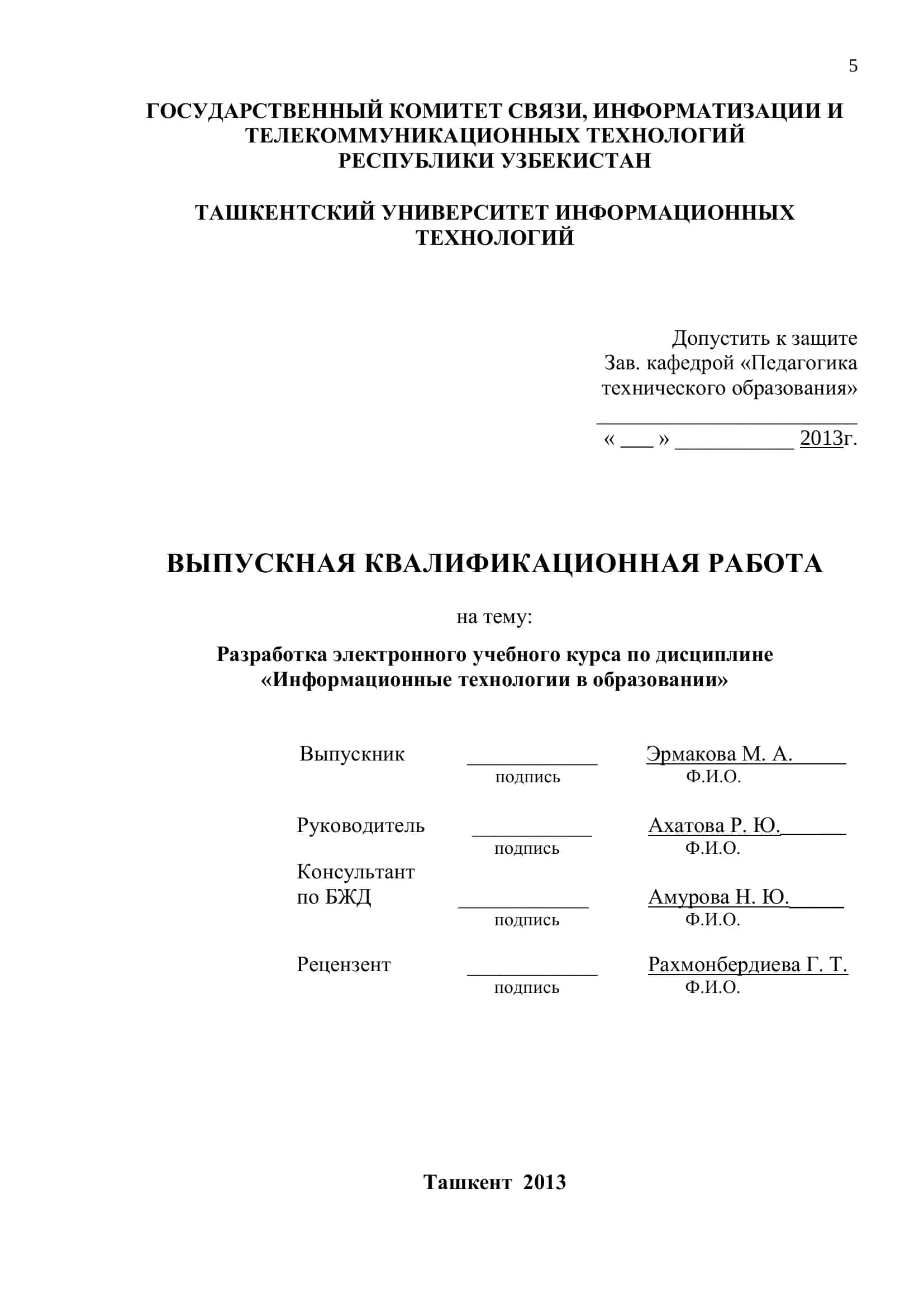 Разработка электронного учебного курса по дисциплине «Информационные технологии в образовании» 1