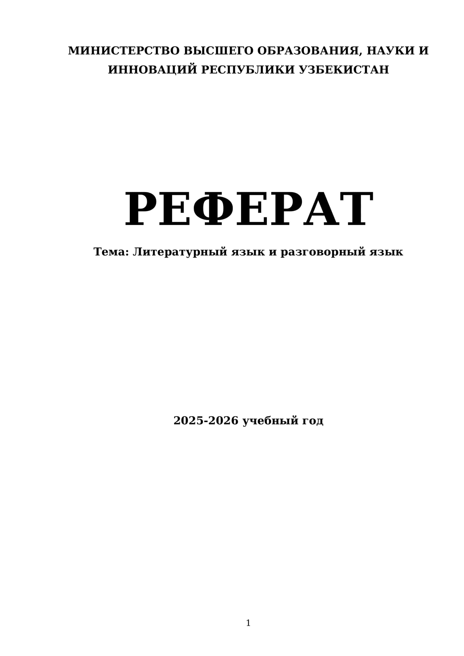 Литературный язык и разговорный язык 1