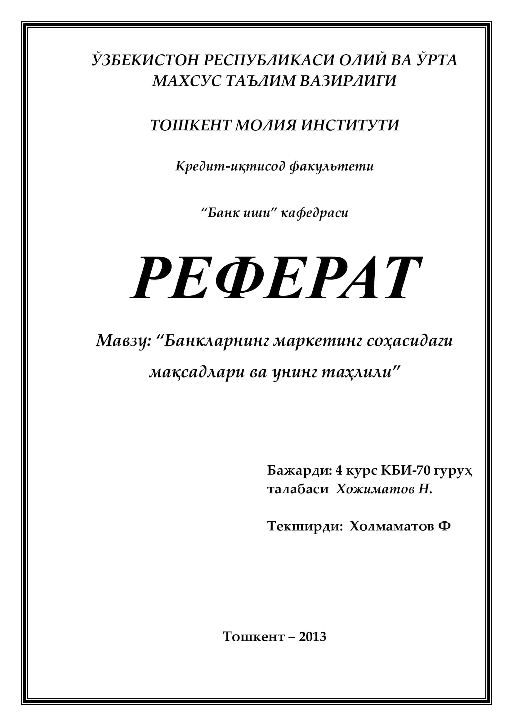 Банкларнинг маркетинг соҳасидаги мақсадлари ва унинг таҳлили 1