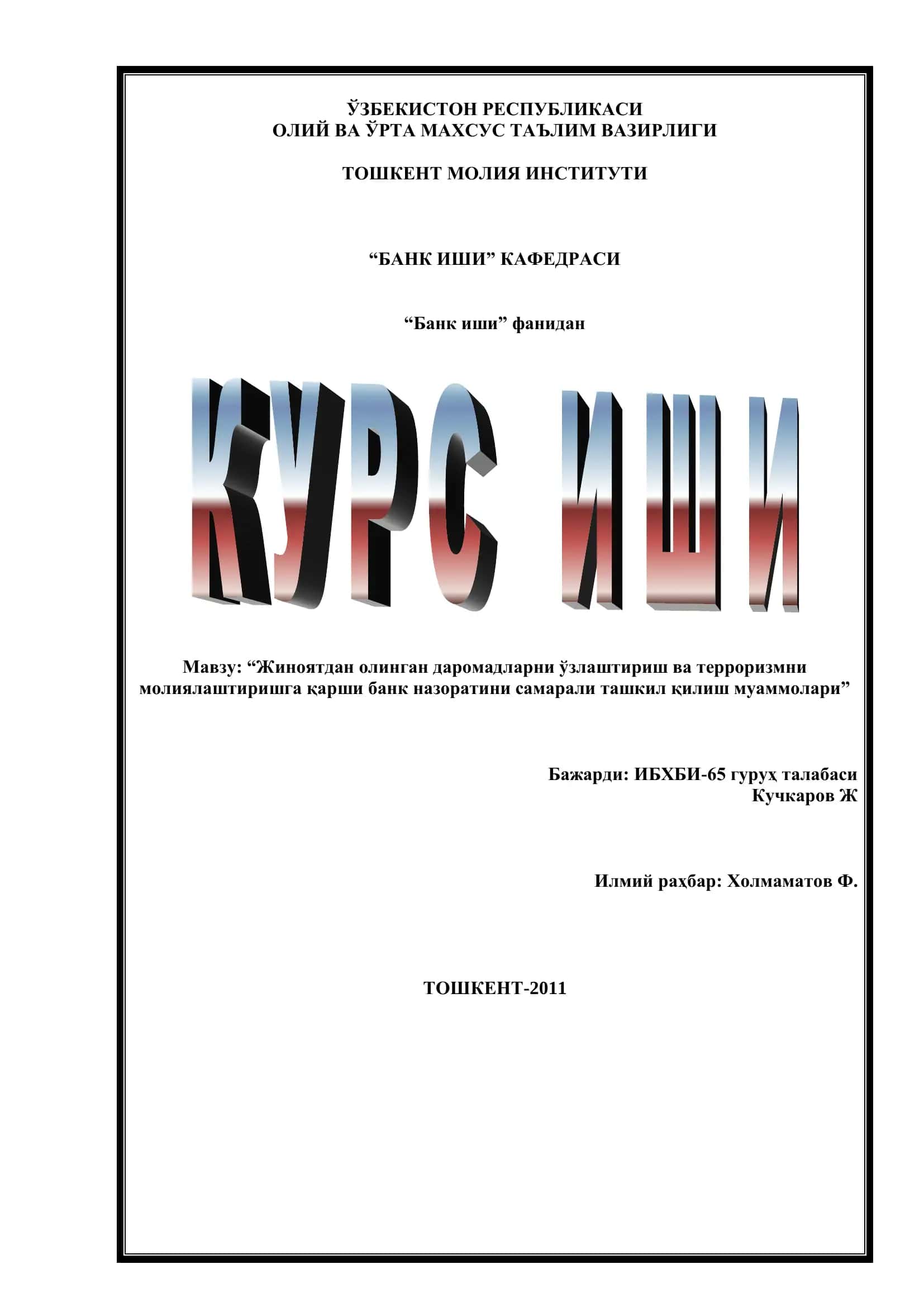 "Банк иши" 1