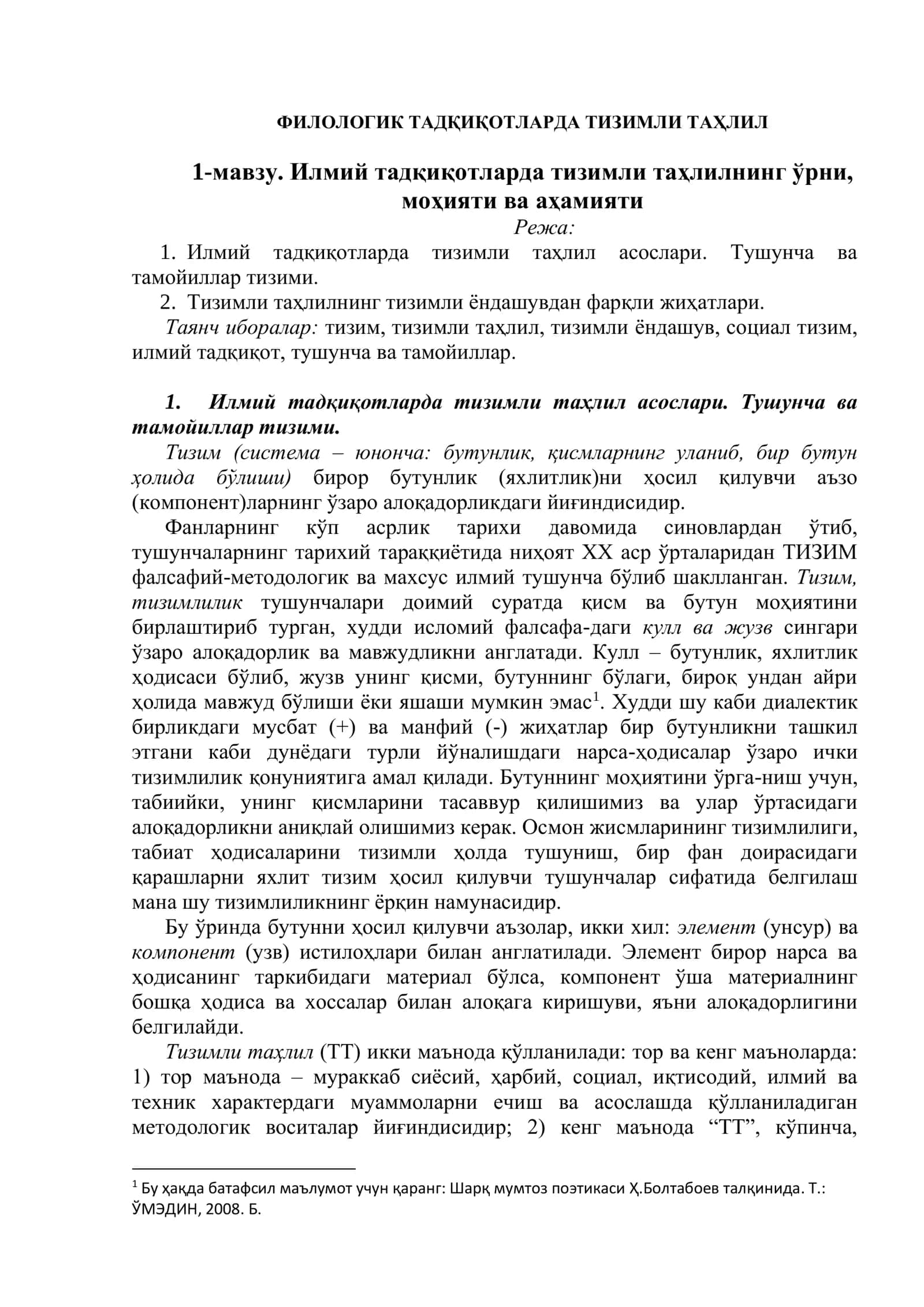 Илмий тадқиқотларда тизимли таҳлилнинг ўрни, моҳияти ва аҳамияти 1
