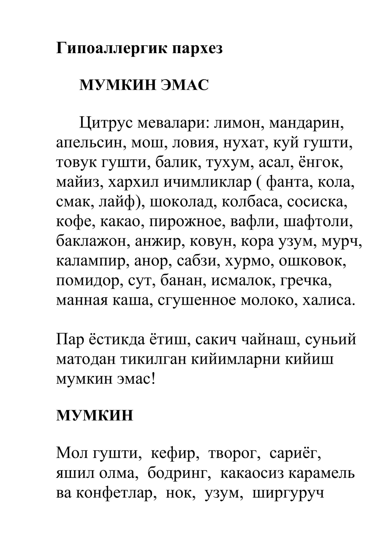 Гипоаллергик пархез 1
