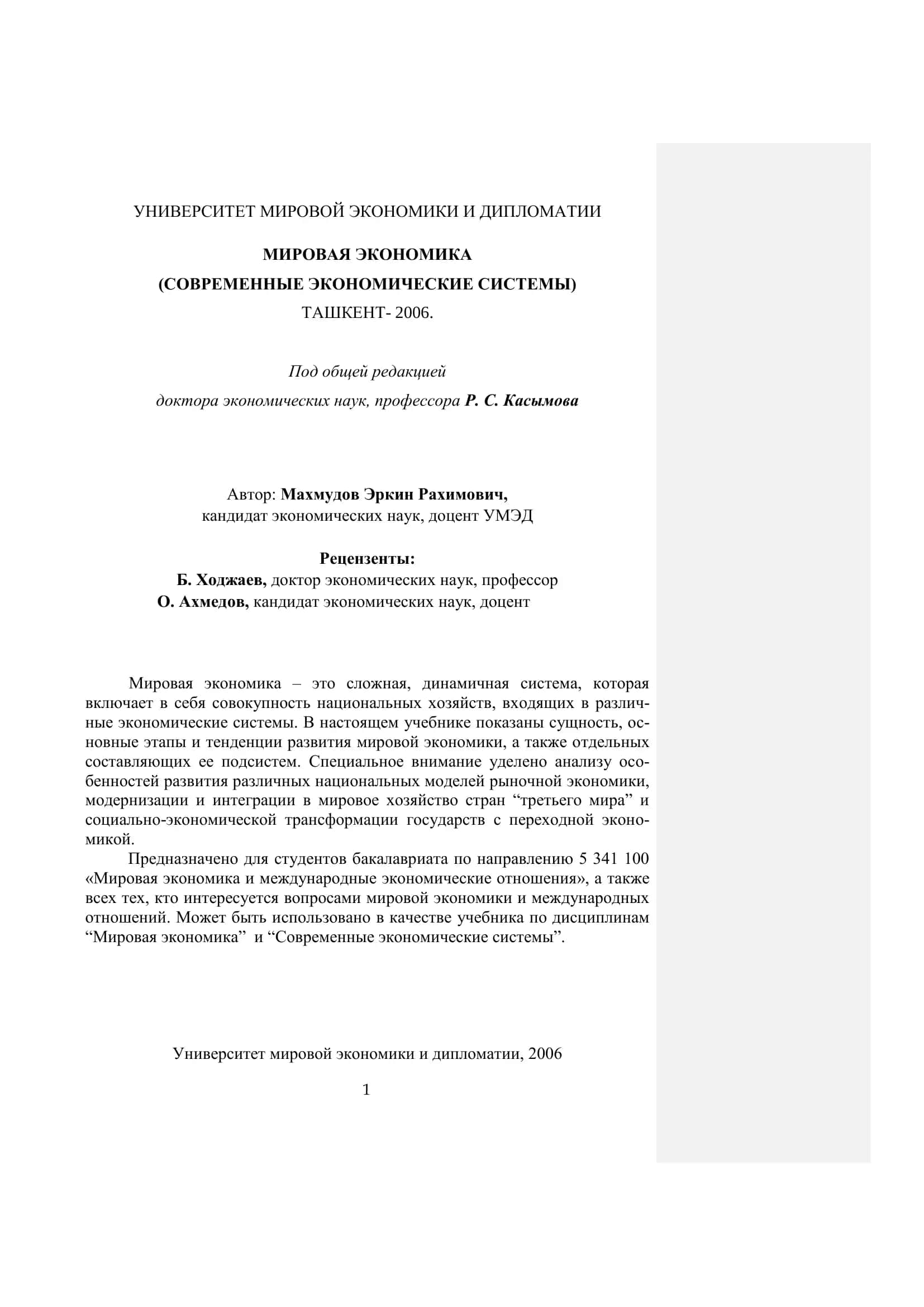 Мировая Экономика 1