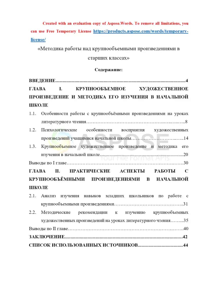 Методика работы над крупнообъемными произведениями в старших классах 1