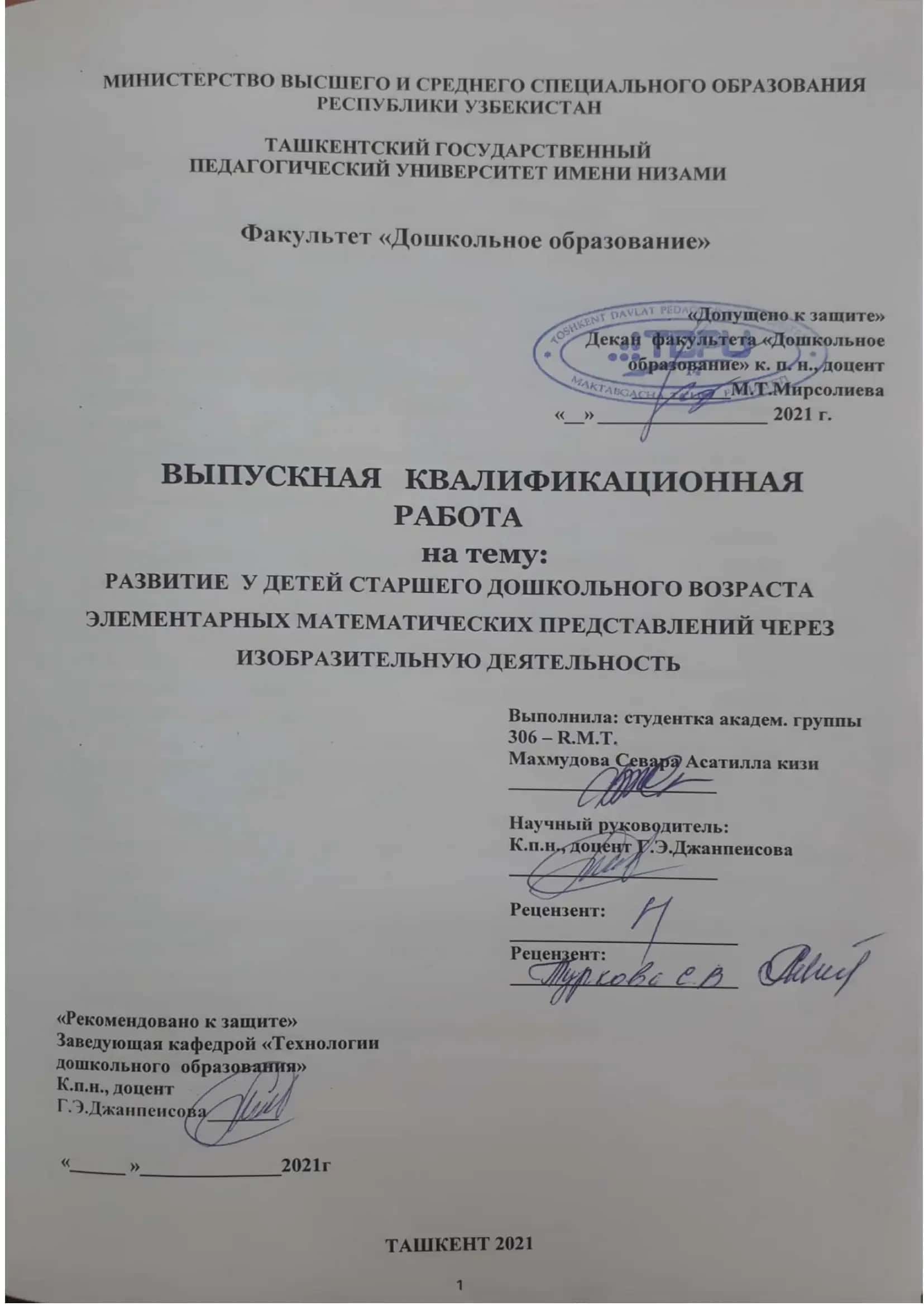 РАЗВИТИЕ У ДЕТЕЙ СТАРШЕГО ДОШКОЛЬНОГО ВОЗРАСТА ЭЛЕМЕНТАРНЫХ МАТЕМАТИЧЕСКИХ ПРЕДСТАВЛЕНИЙ ЧЕРЕЗ ИЗОБРАЗИТЕЛЬНУЮ ДЕЯТЕЛЬНОСТЬ 1