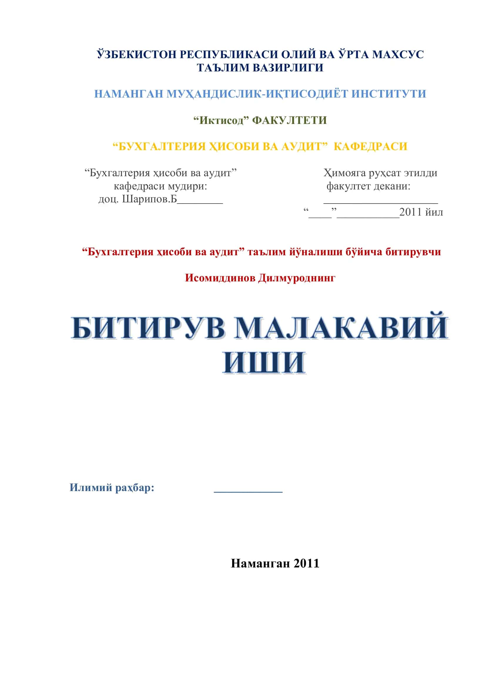 Бухгалтерия ҳисоби ва аудит 1
