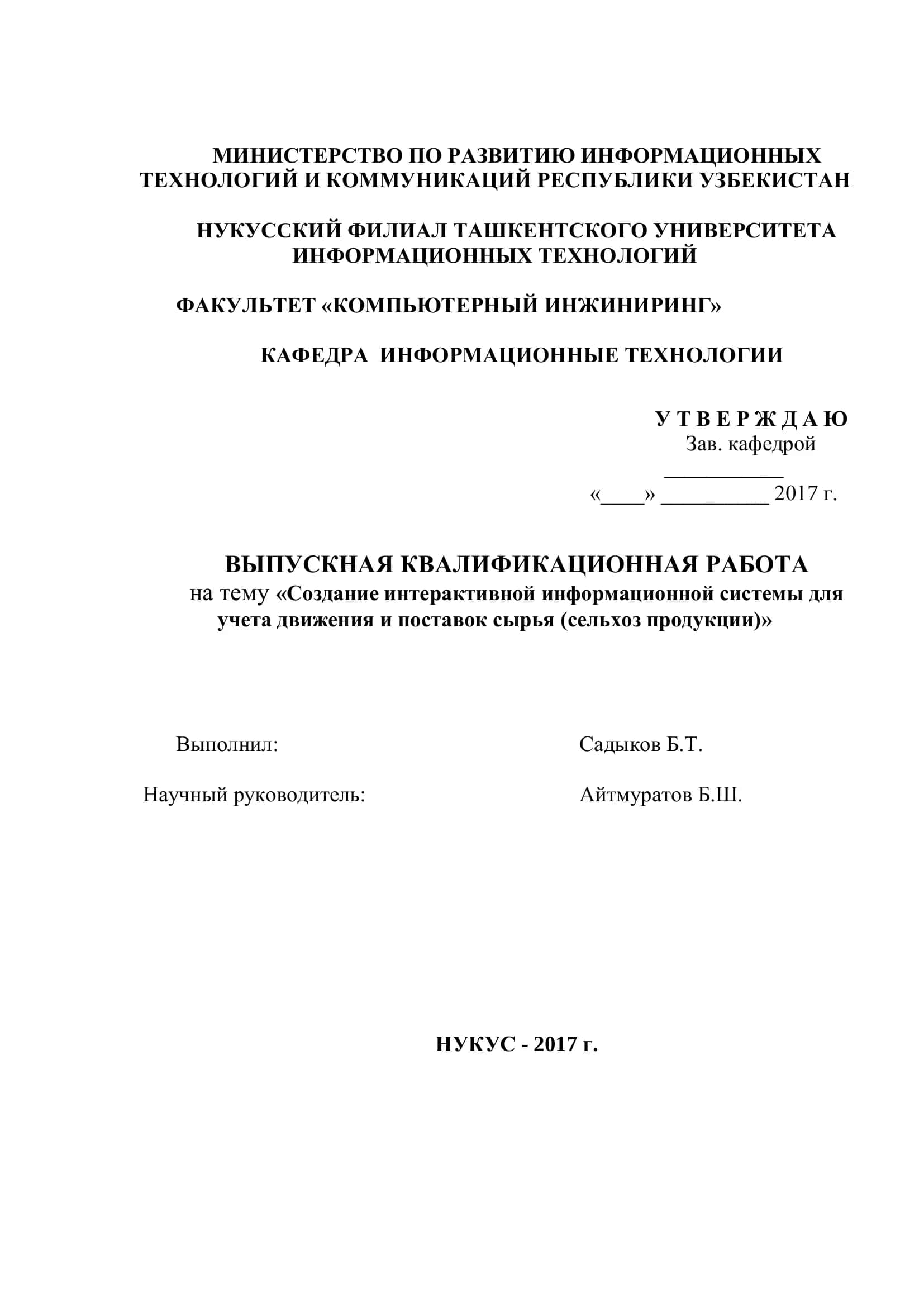 Создание интерактивной информационной системы для учета движения и поставок сырья (сельхоз продукции) 1