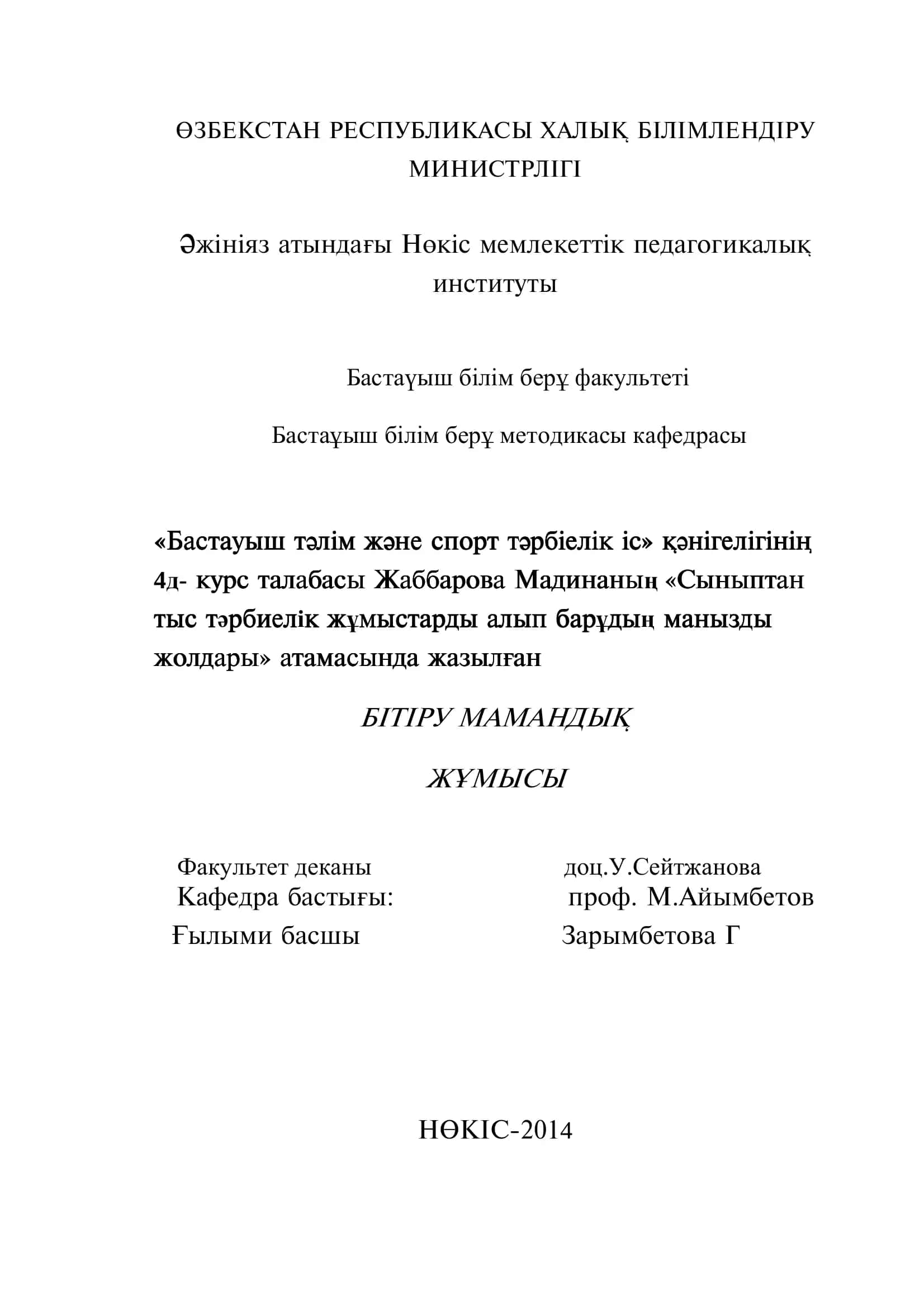 Бастаүыш білім берұ факультеті 1