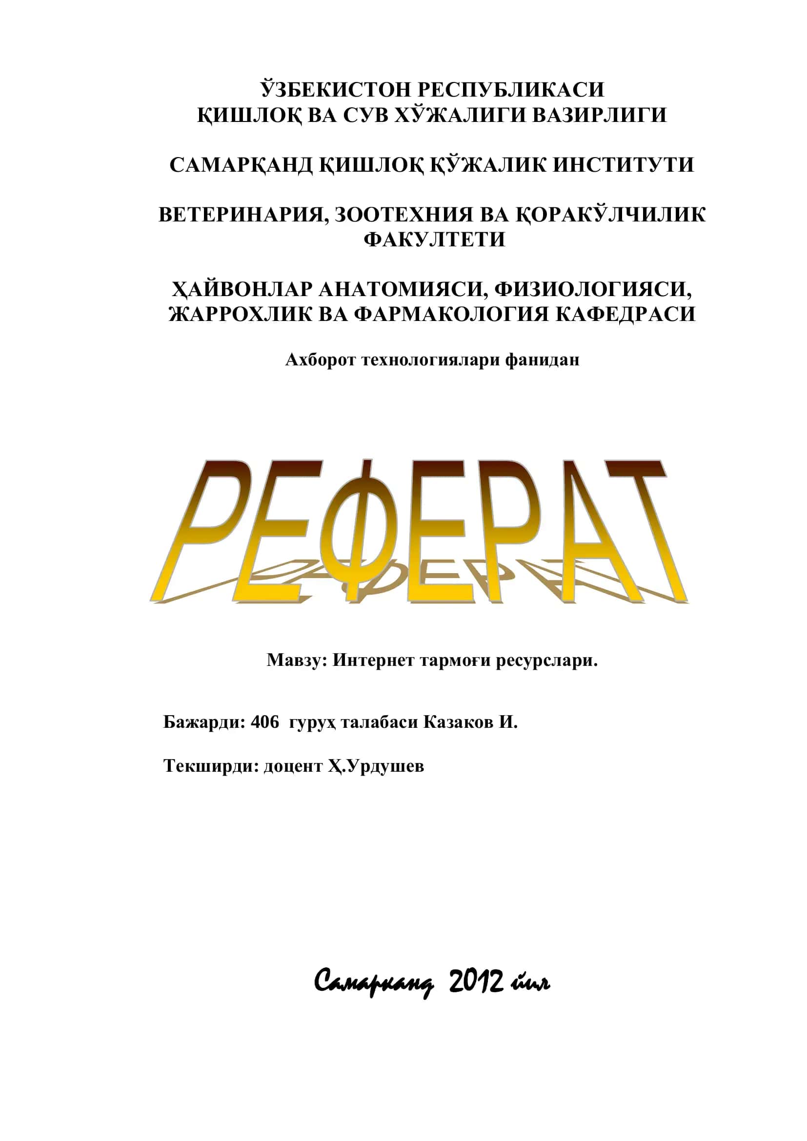 Интернет тармоғи ресурслари 1