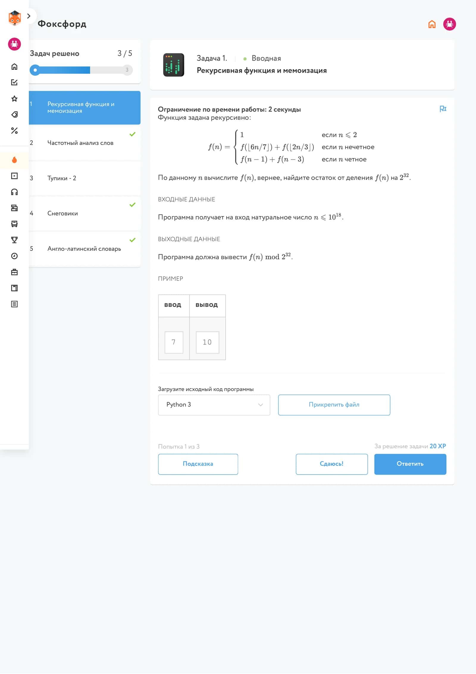 Рекурсивная функция и мемоизация 1