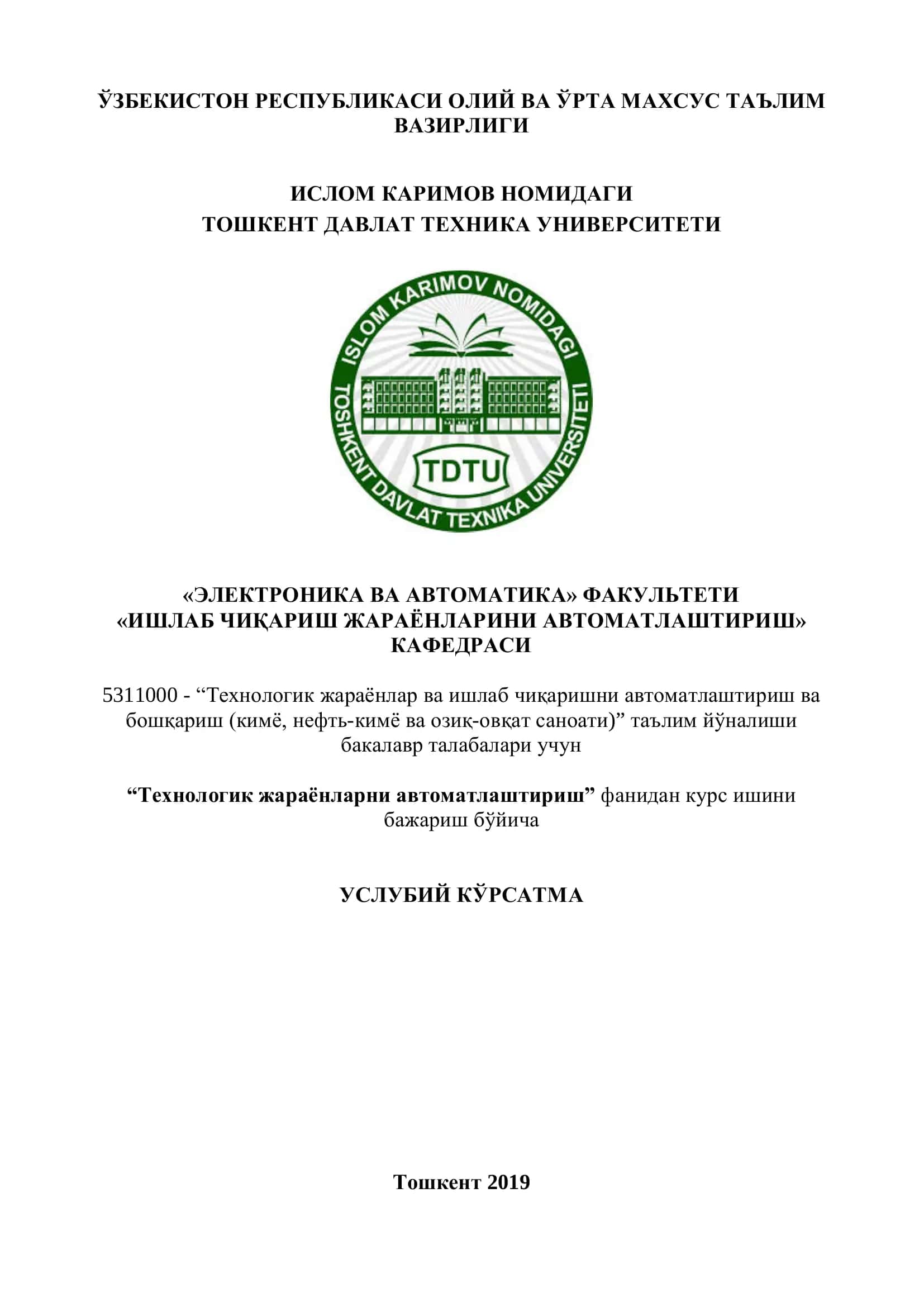 Технологик жараёнларни автоматлаштириш курси 1