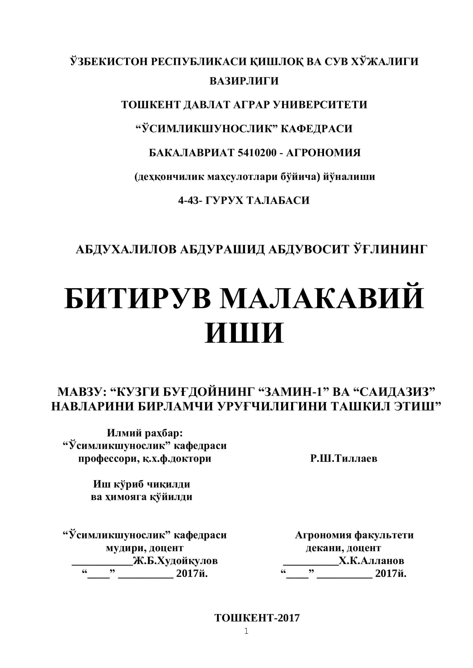КУЗГИ БУҒДОЙНИНГ “ЗАМИН-1” ВА “САИДАЗИЗ” НАВЛАРИНИ БИРЛАМЧИ УРУҒЧИЛИГИНИ ТАШКИЛ ЭТИШ 1