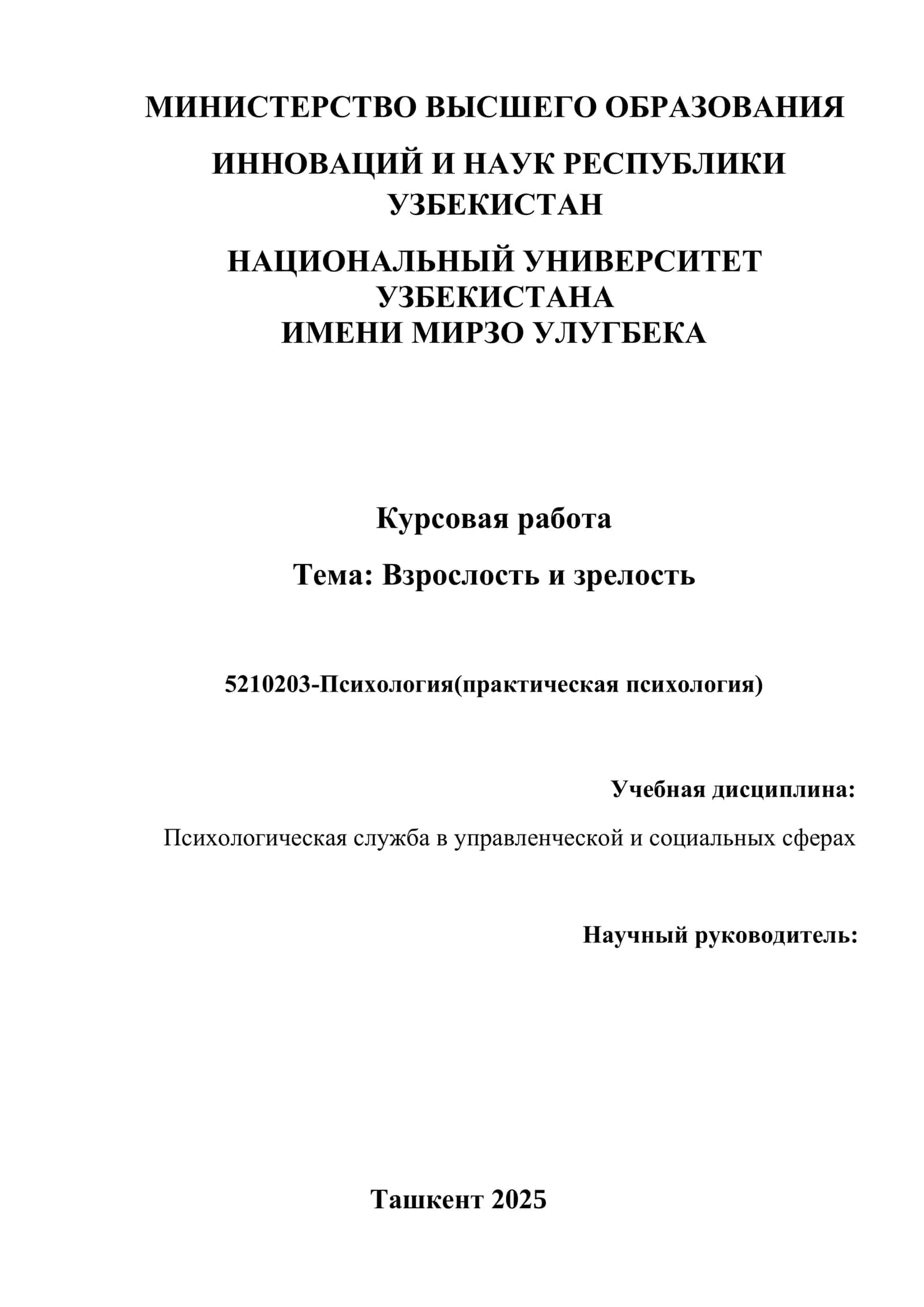 Взрослость и зрелость 1