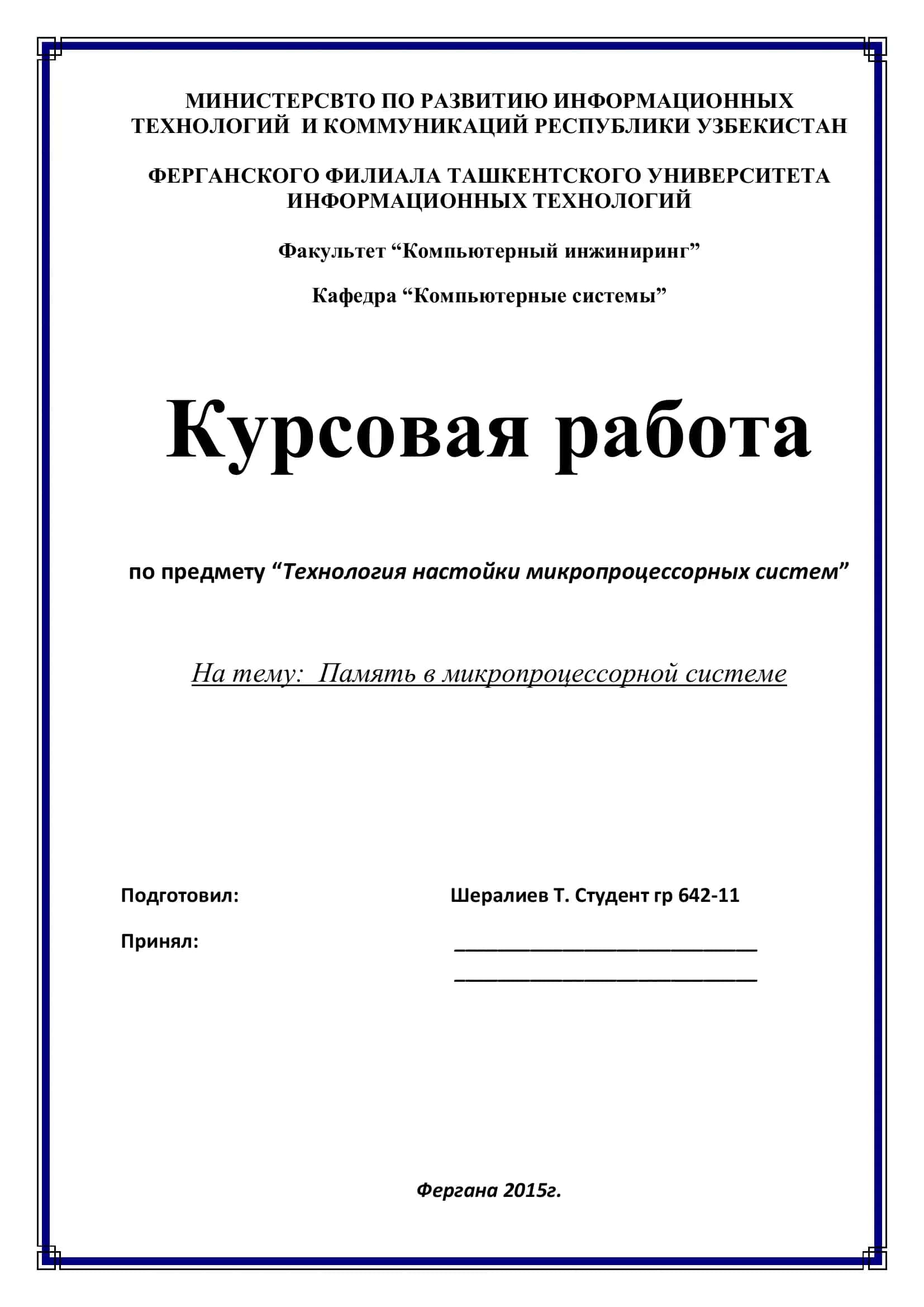 Технология настойки микропроцессорных систем 1