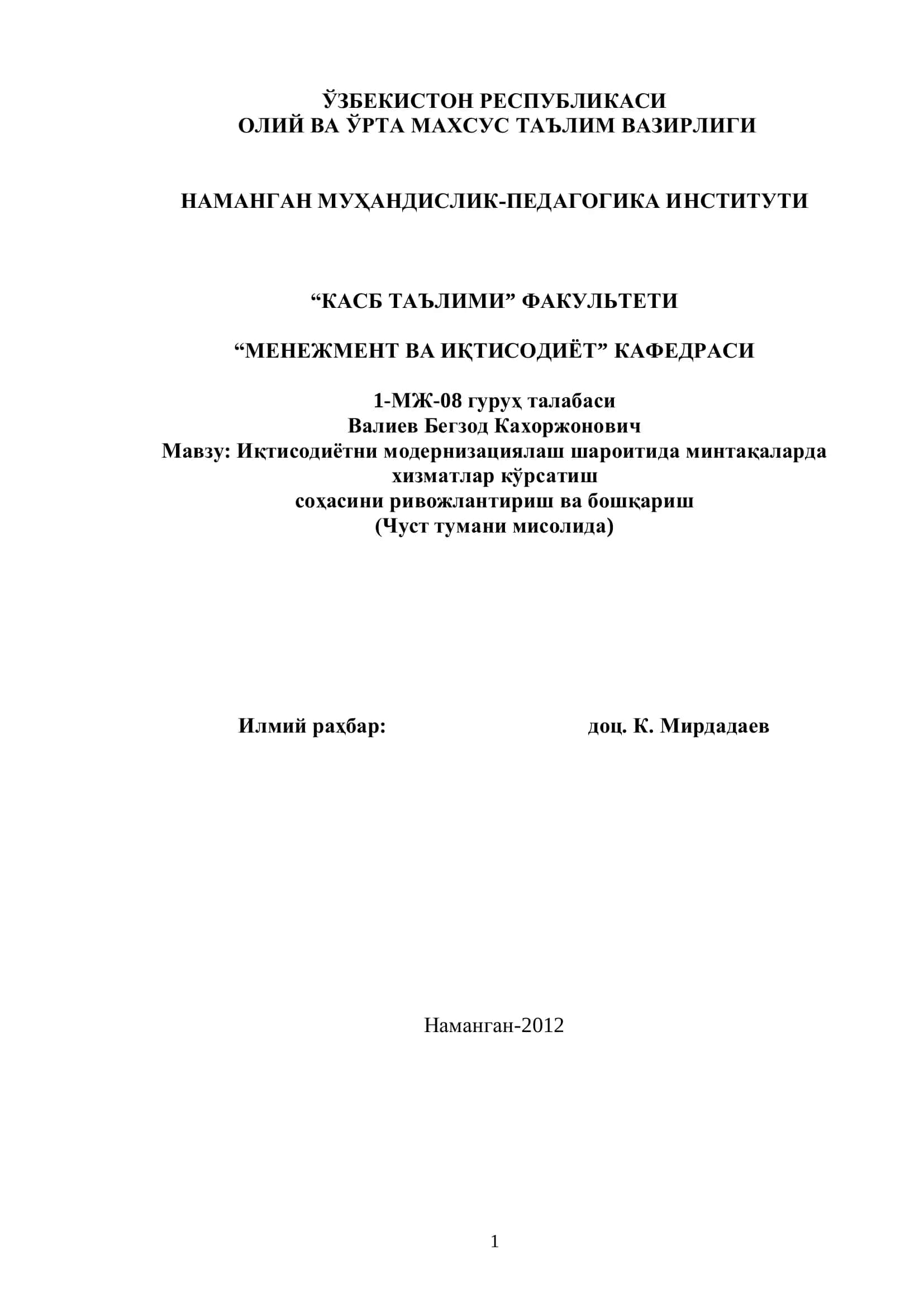 Иқтисодиётни модернизациялаш шароитида минтақаларда хизматлар кўрсатиш 1