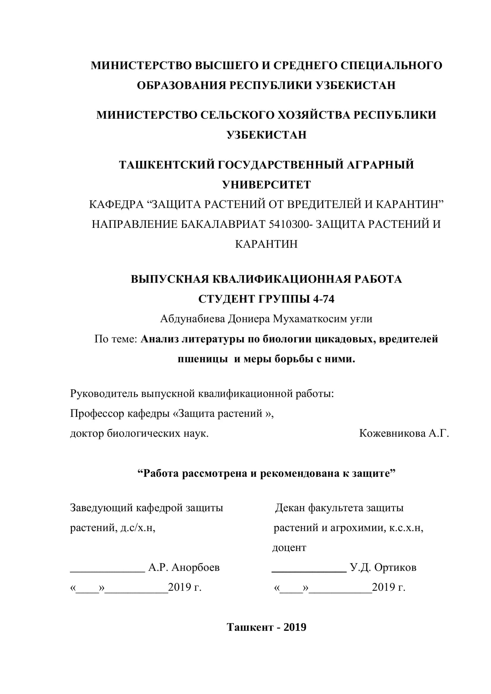 Анализ литературы по биологии цикадовых, вредителей пшеницы и меры борьбы с ними 1