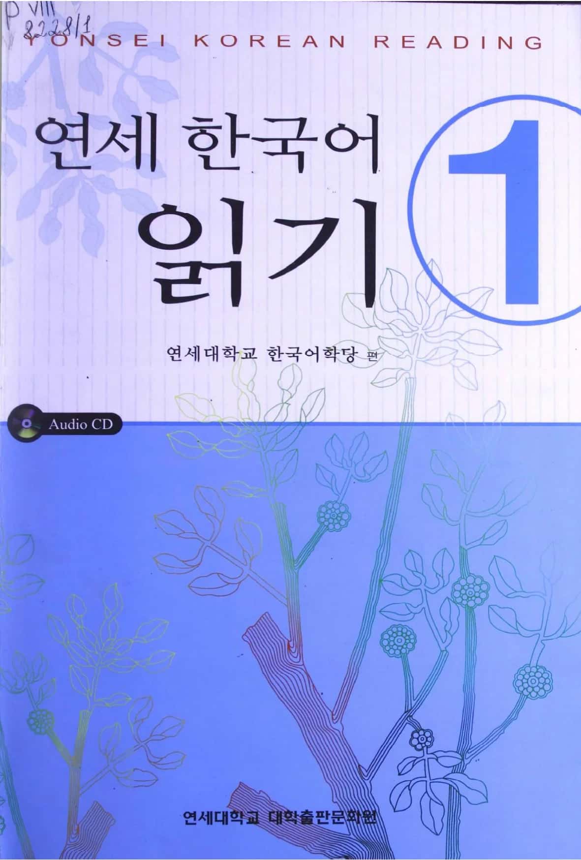 Yonsei Reading 1 1