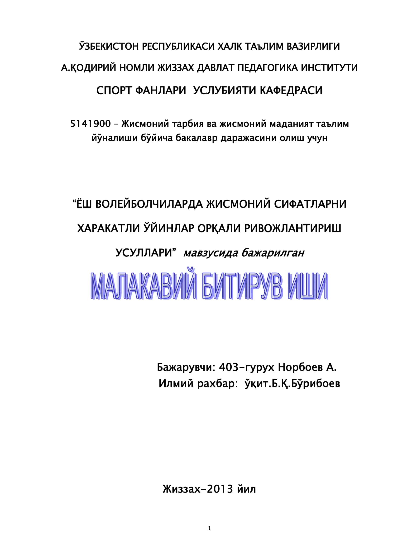 ЁШ ВОЛЕЙБОЛЧИЛАРДА ЖИСМОНИЙ СИФАТЛАРНИ ХАРАКАТЛИ ЎЙИНЛАР ОРҚАЛИ РИВОЖЛАНТИРИШ УСУЛЛАРИ 1