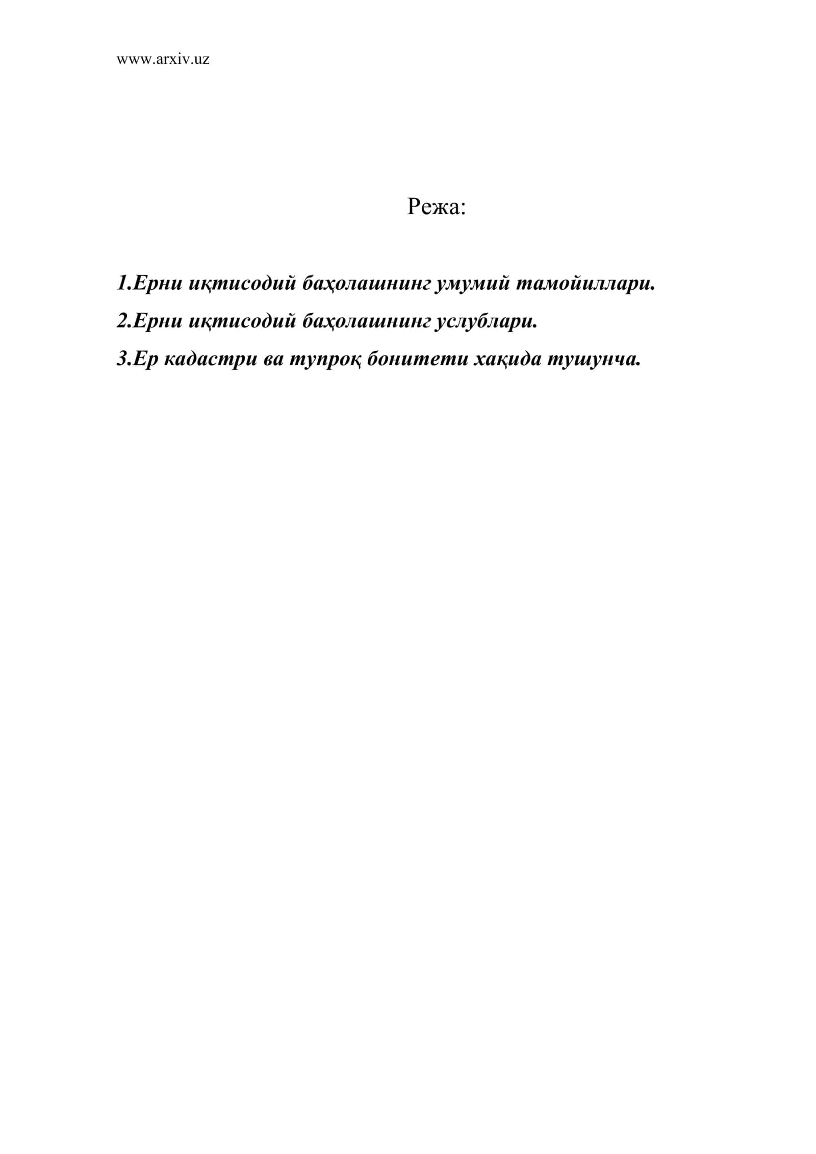 Ерларни иқтисодий баҳолаш 1