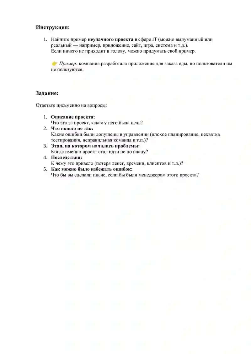 Пример неудачного проекта в сфере IT 1