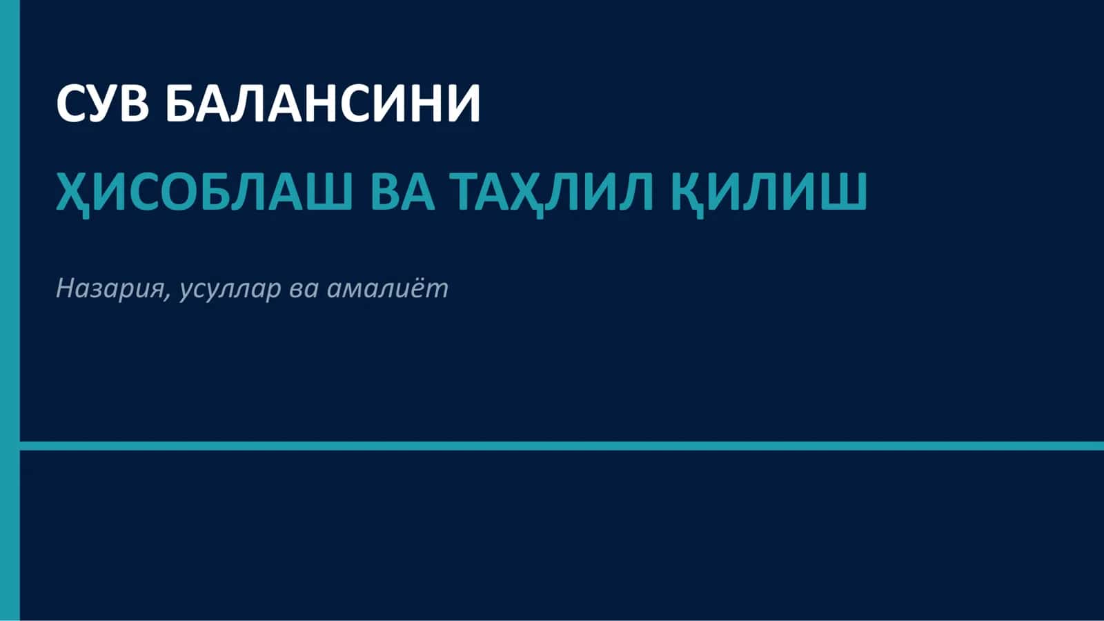 Сув баланси 1