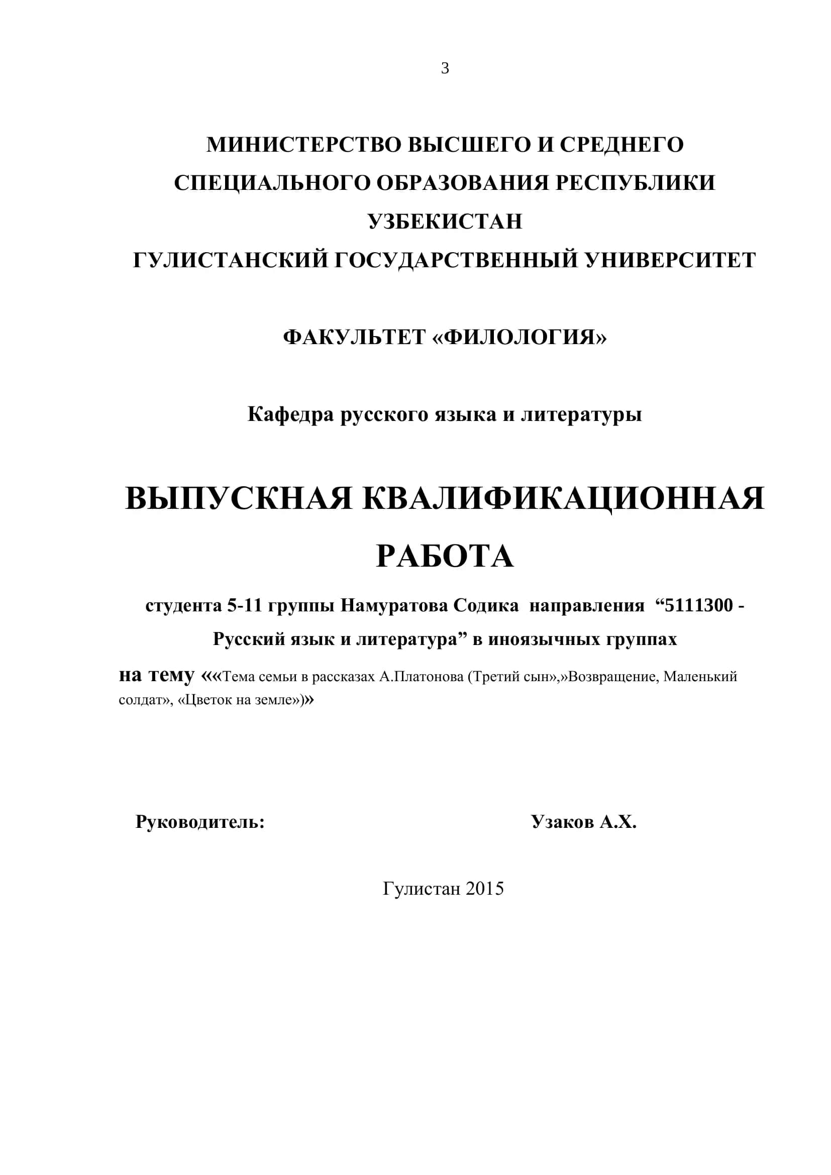 Тема семьи в рассказах А.Платонова 1