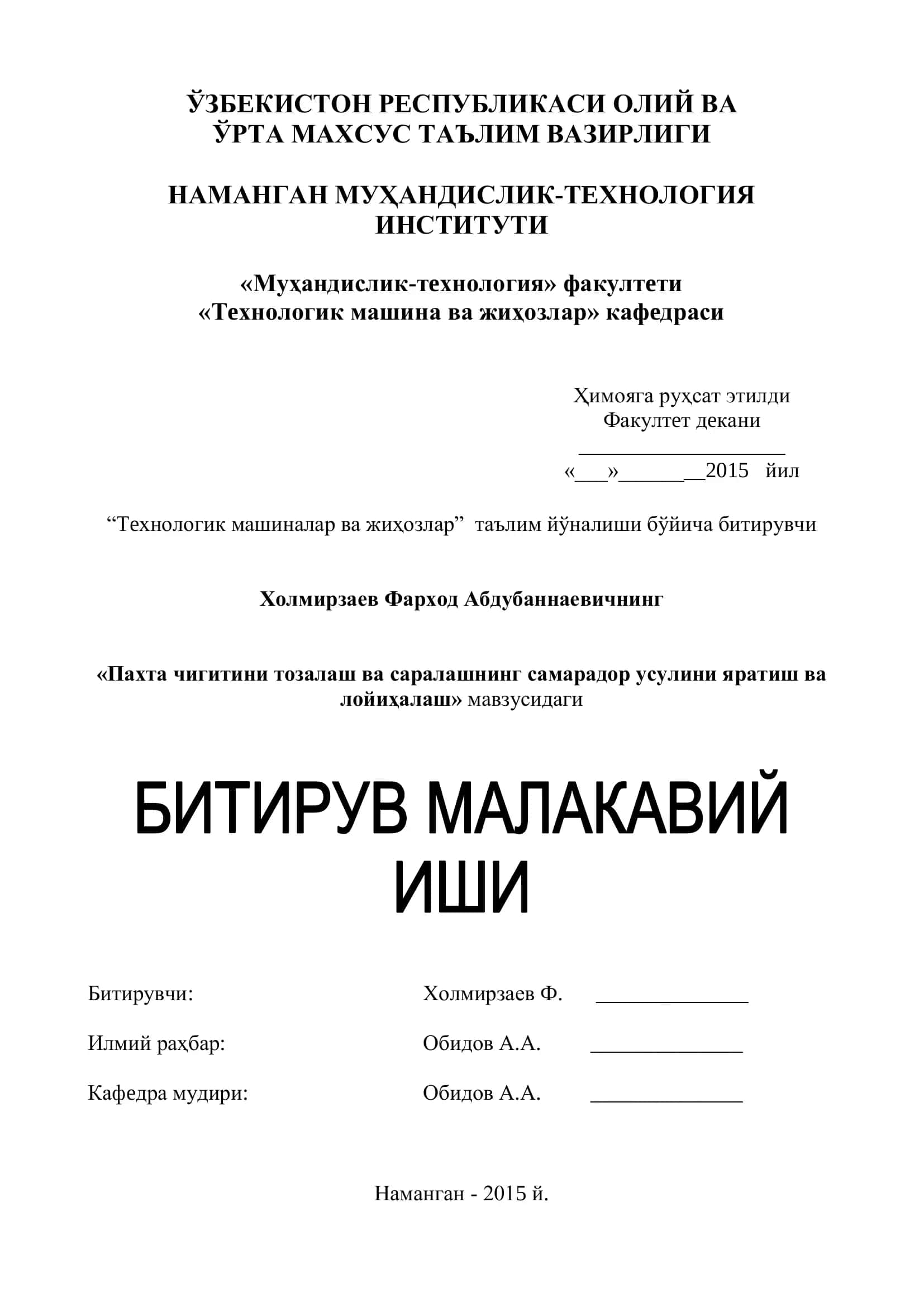 Пахта чигитини тозалаш ва саралашнинг самарадор усулини яратиш ва лойиҳалаш 1