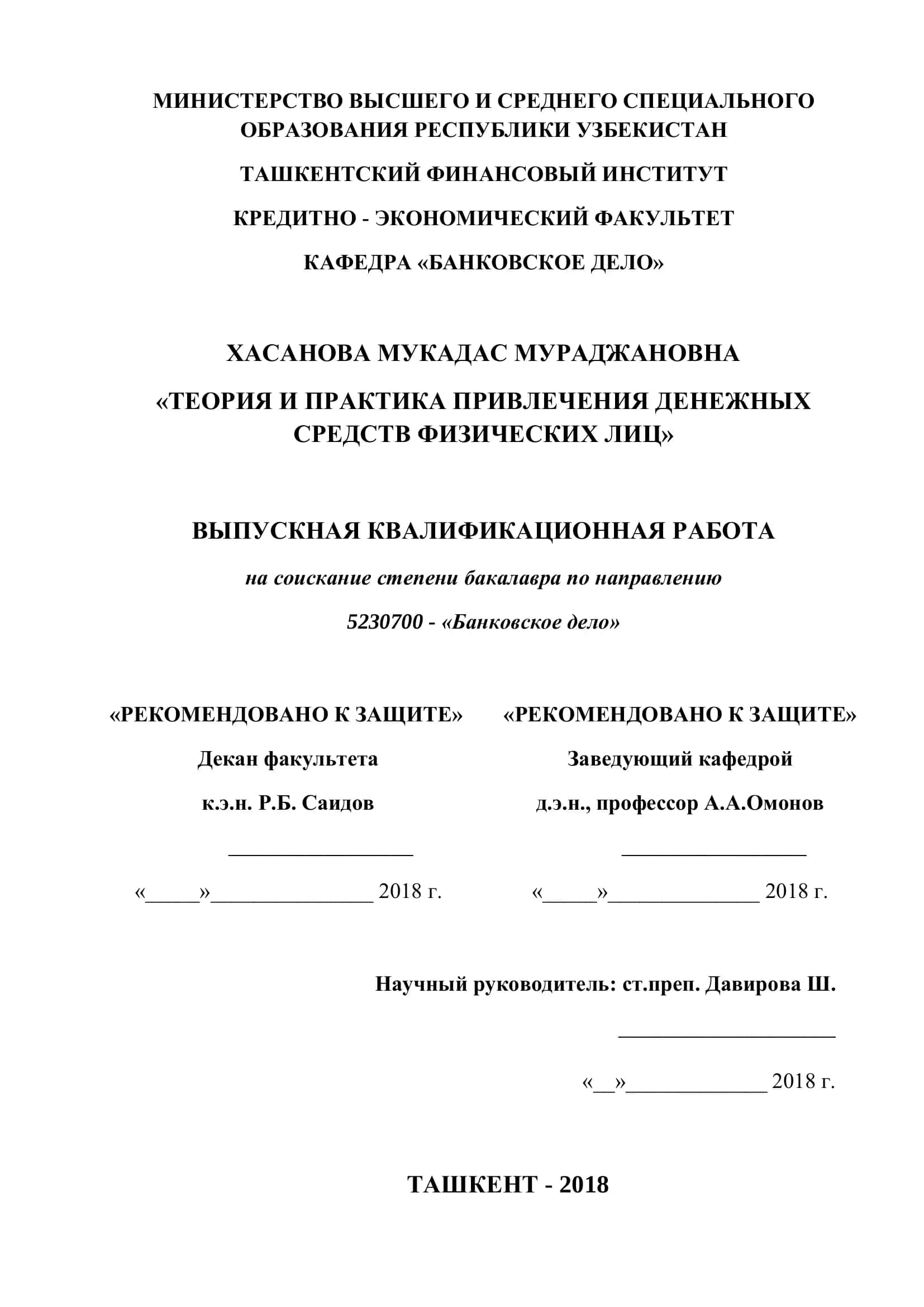 ТЕОРИЯ И ПРАКТИКА ПРИВЛЕЧЕНИЯ ДЕНЕЖНЫХ СРЕДСТВ ФИЗИЧЕСКИХ ЛИЦ 1