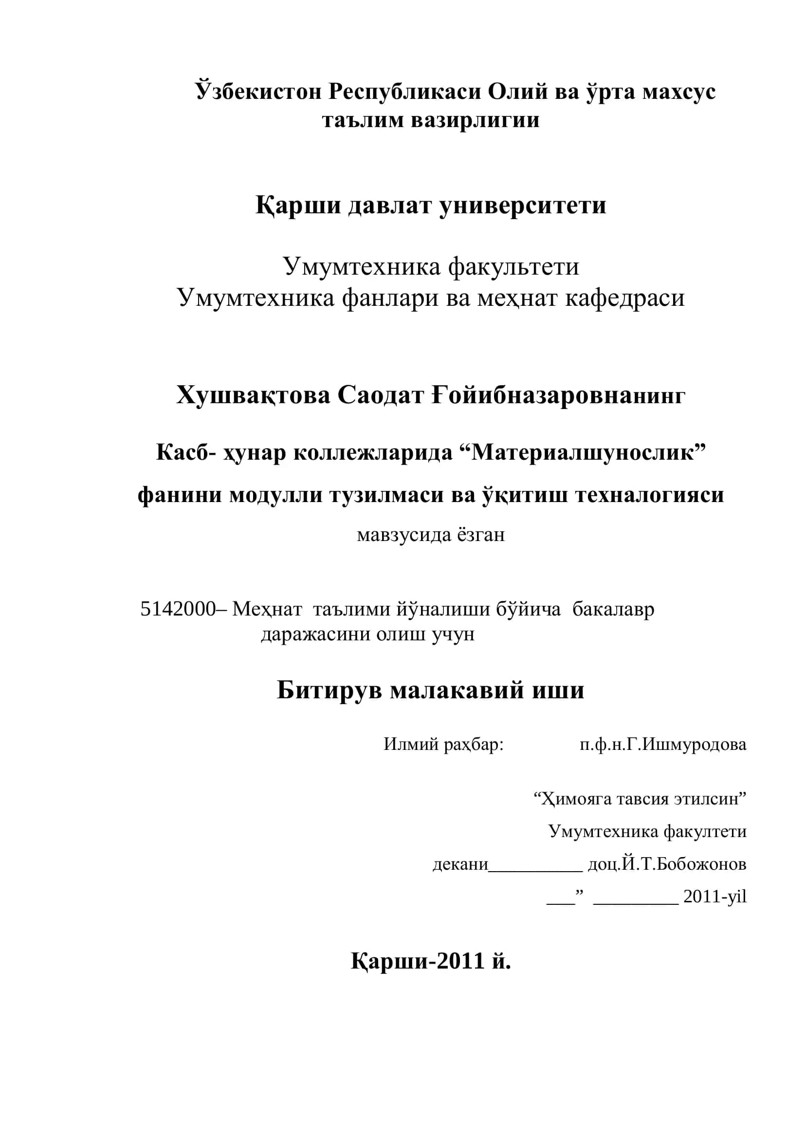 Материалшунослик 1