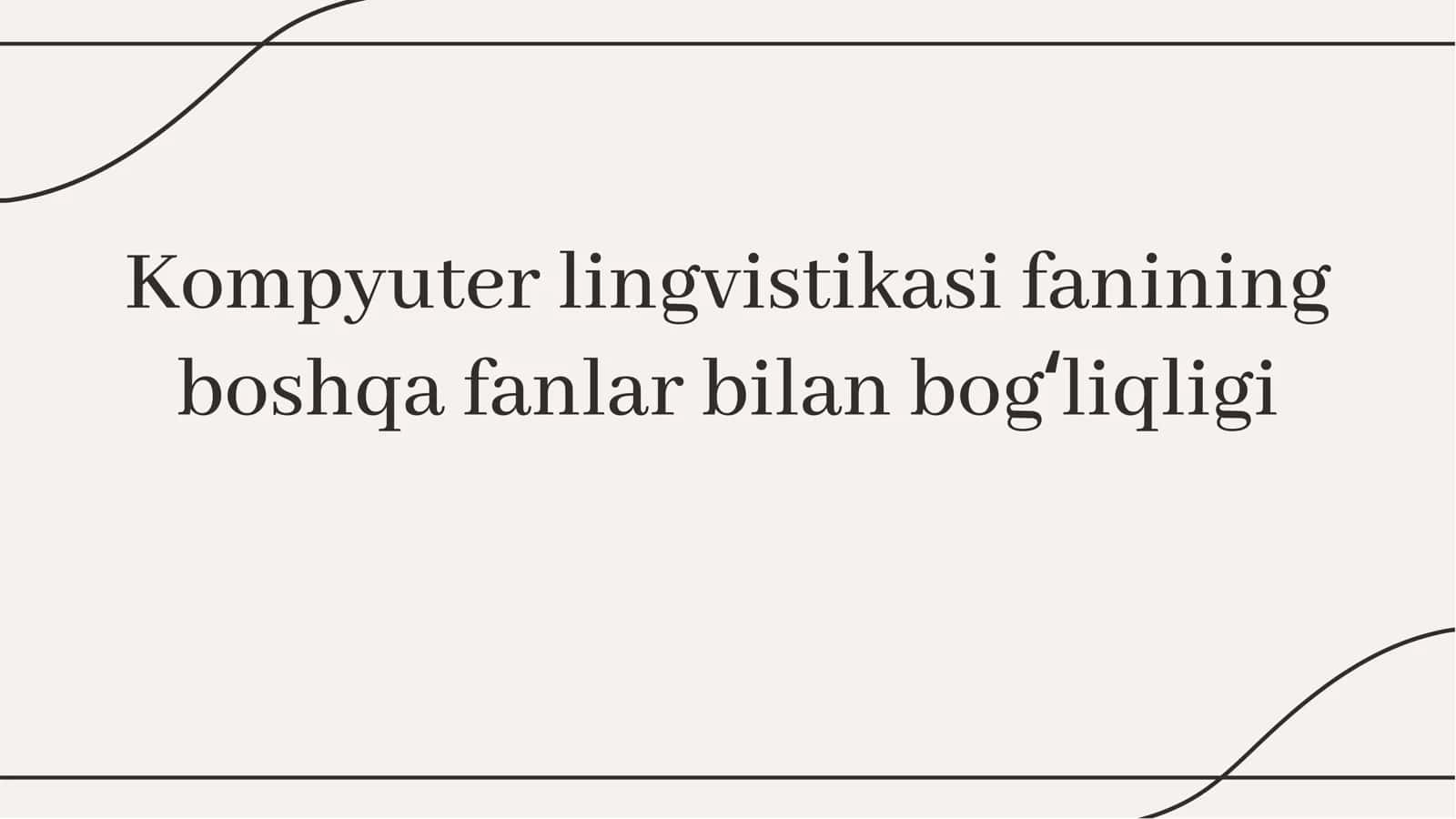 Kompyuter lingvistikasi fanining boshqa fanlar bilan bogʻliqligi 1